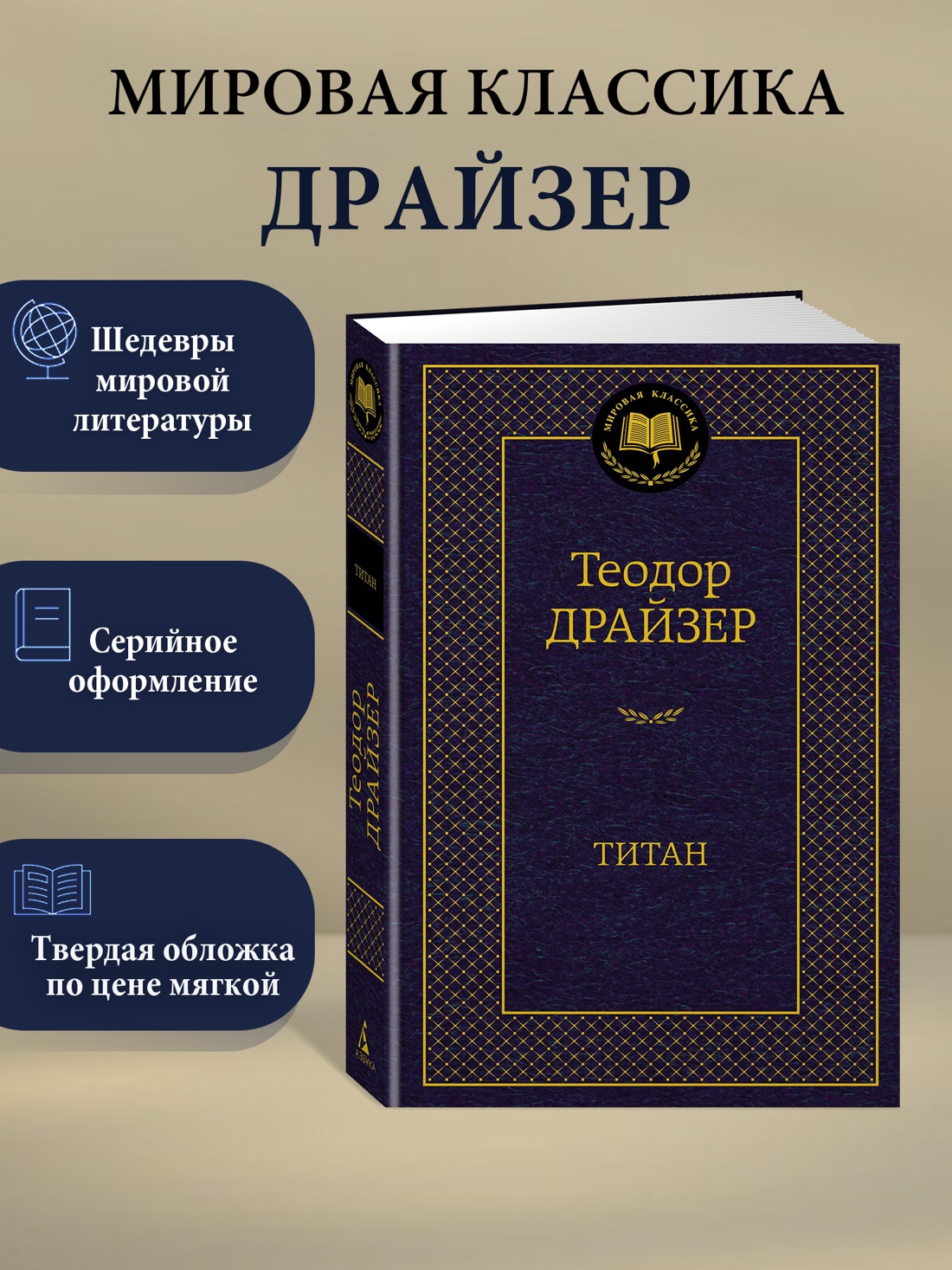 Промо материал к книге "Титан" №0