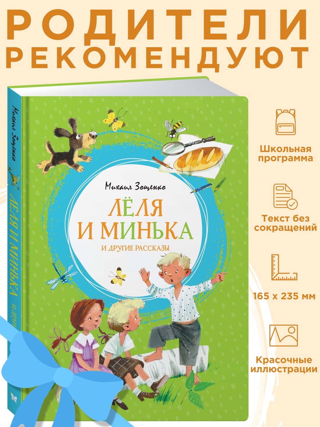 Промо материал к книге "Лёля и Минька и другие рассказы" №0