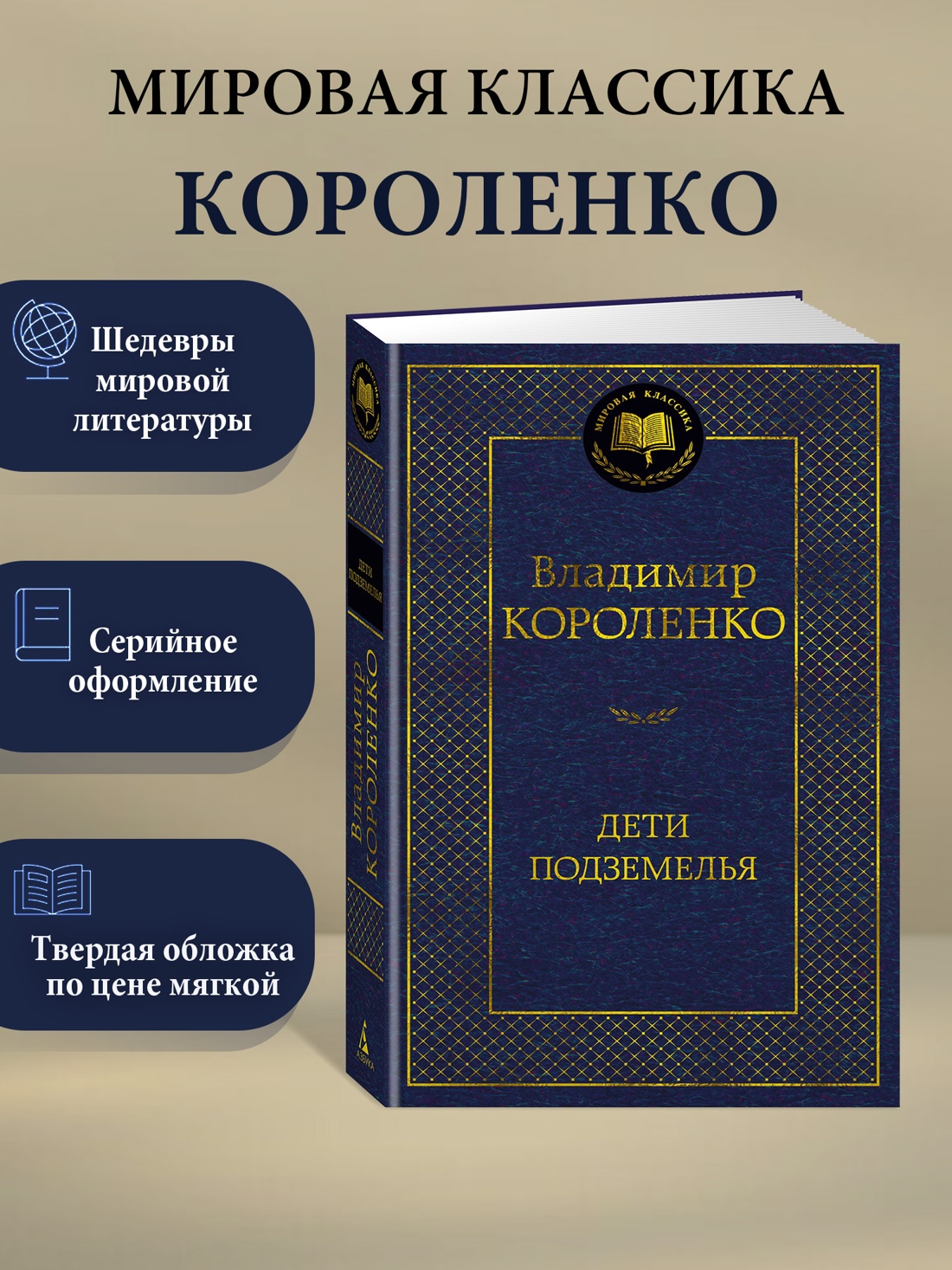 Промо материал к книге "Дети подземелья" №0