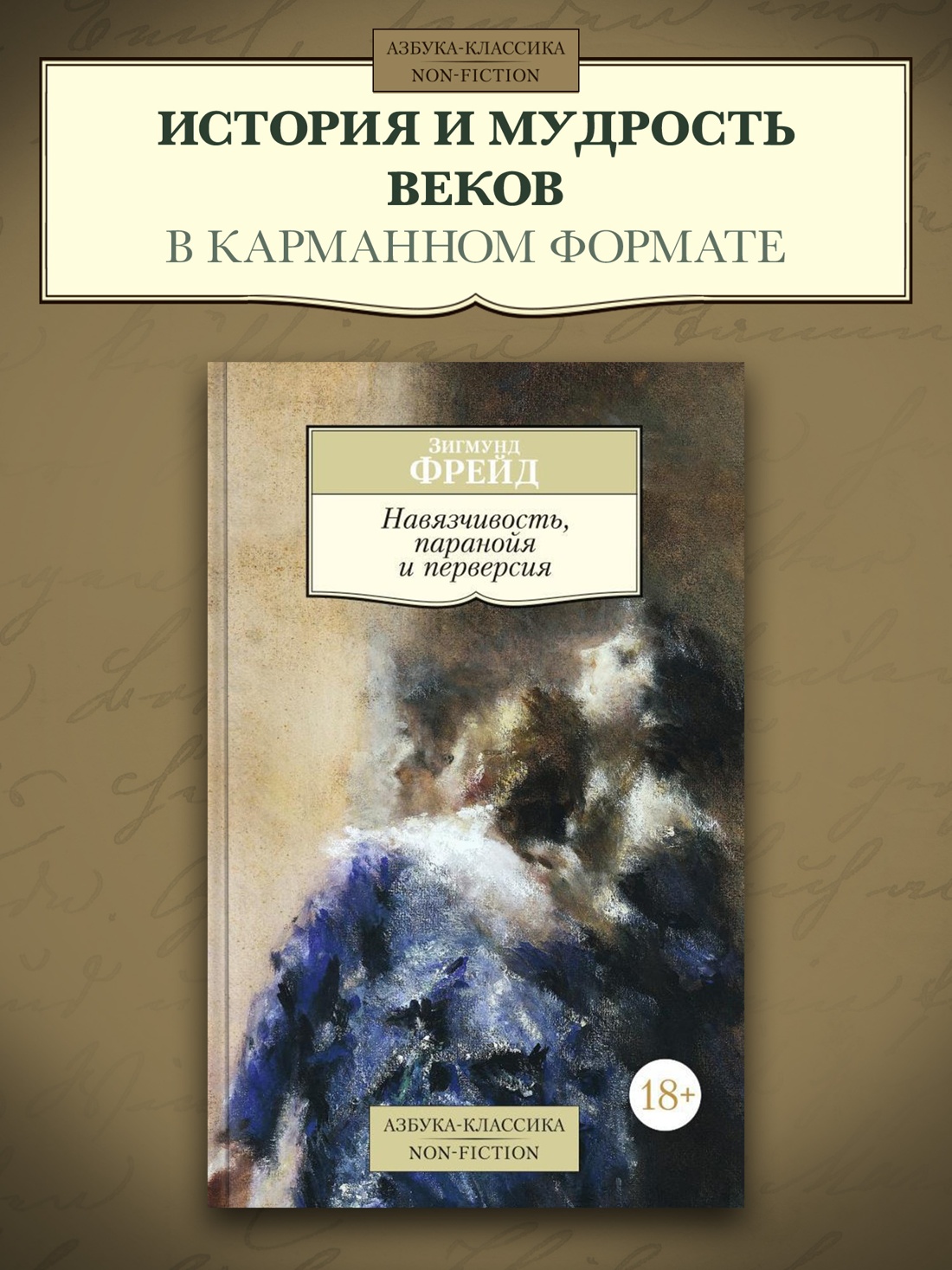 Промо материал к книге "Навязчивость, паранойя и перверсия" №0
