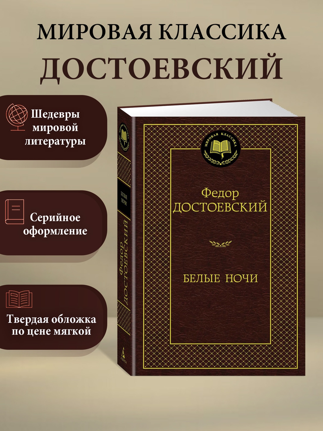 Промо материал к книге "Белые ночи" №0