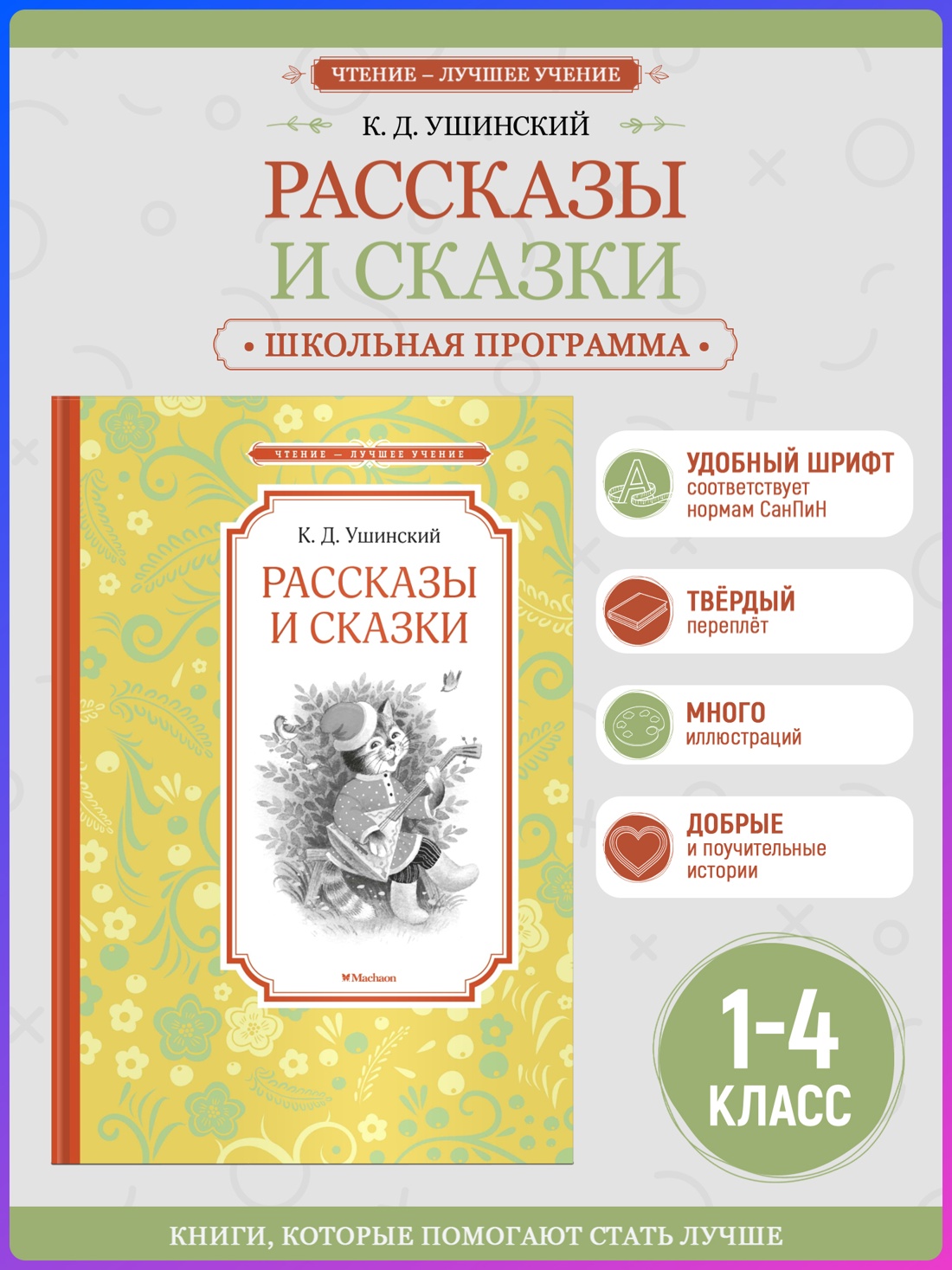Промо материал к книге "Рассказы и сказки (илл. Екатерина Петрова и др.)" №0