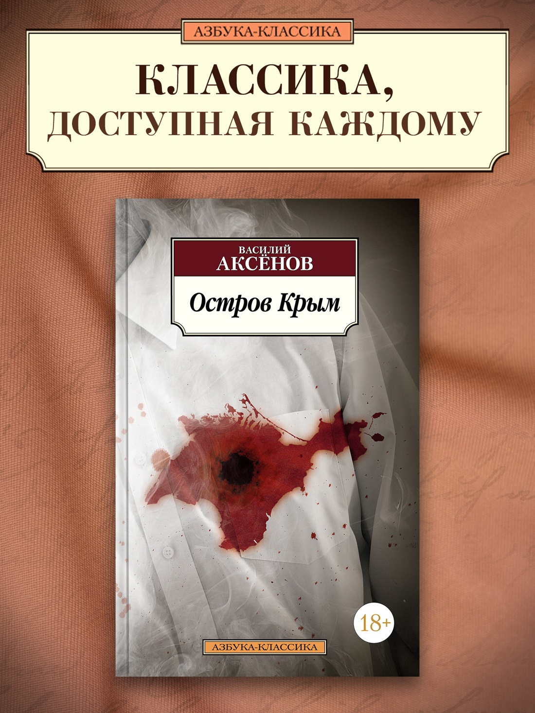Промо материал к книге "Остров Крым" №0