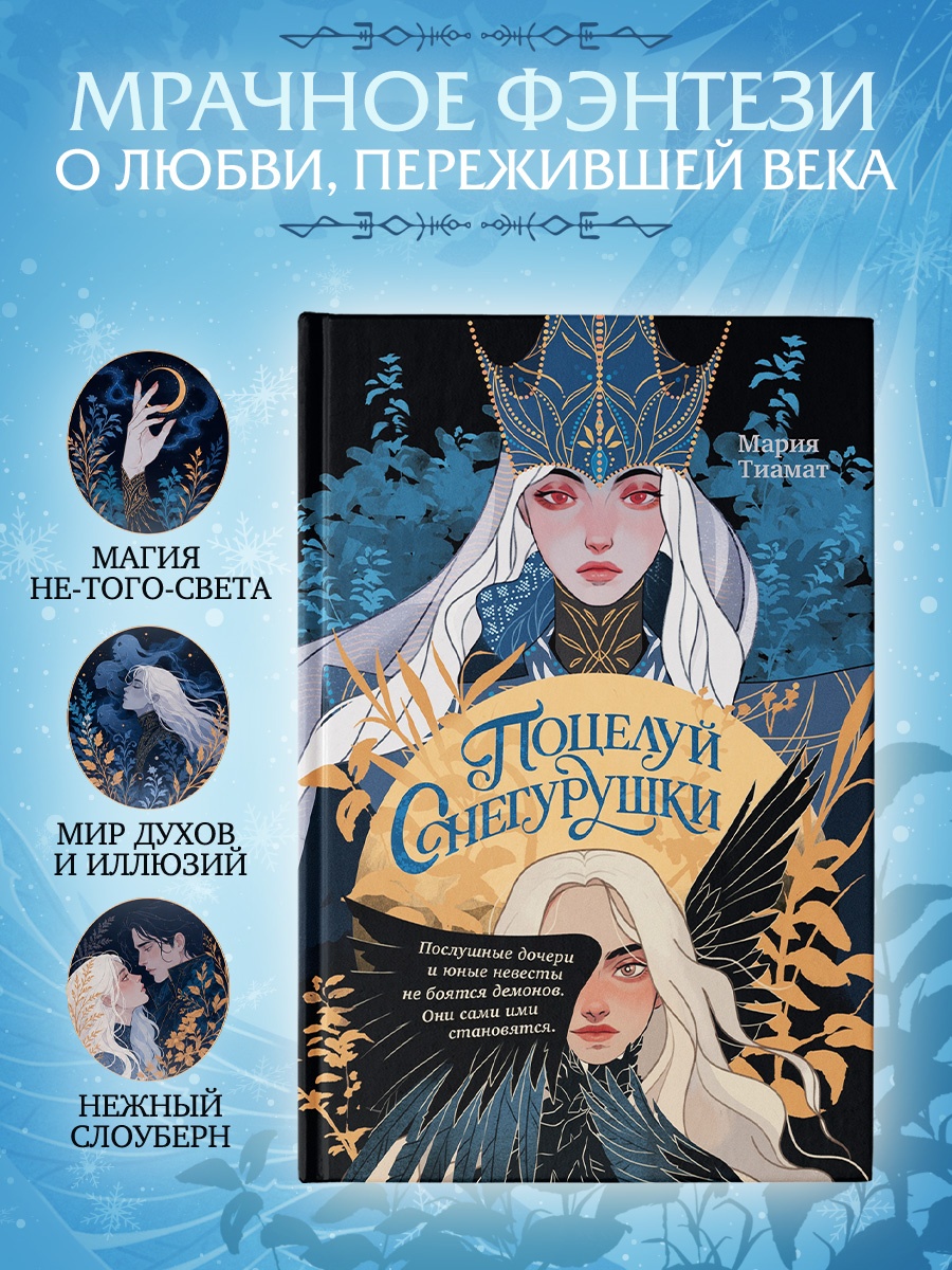 Промо материал к книге "Поцелуй Снегурушки" №0