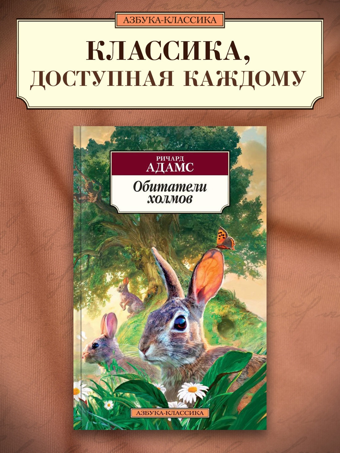 Промо материал к книге "Обитатели холмов" №0