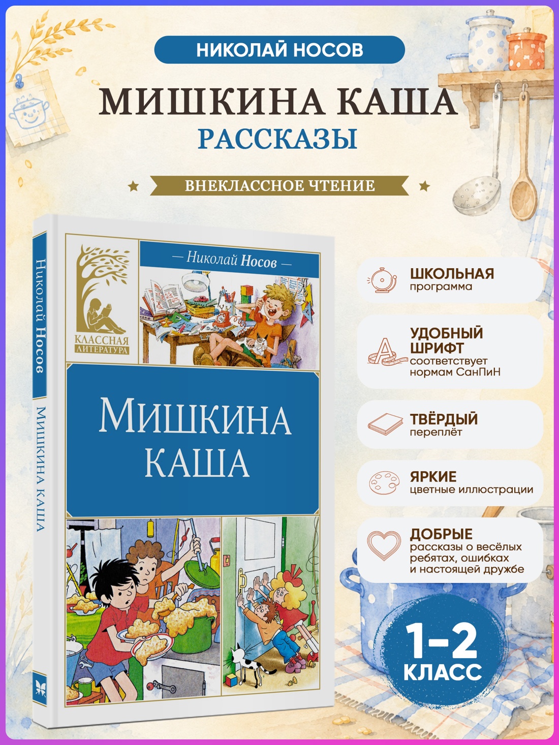 Промо материал к книге "Мишкина каша" №0