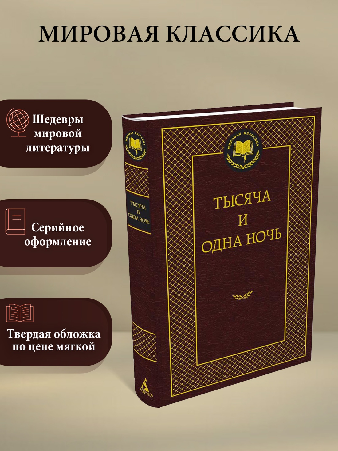 Промо материал к книге "Тысяча и одна ночь" №0