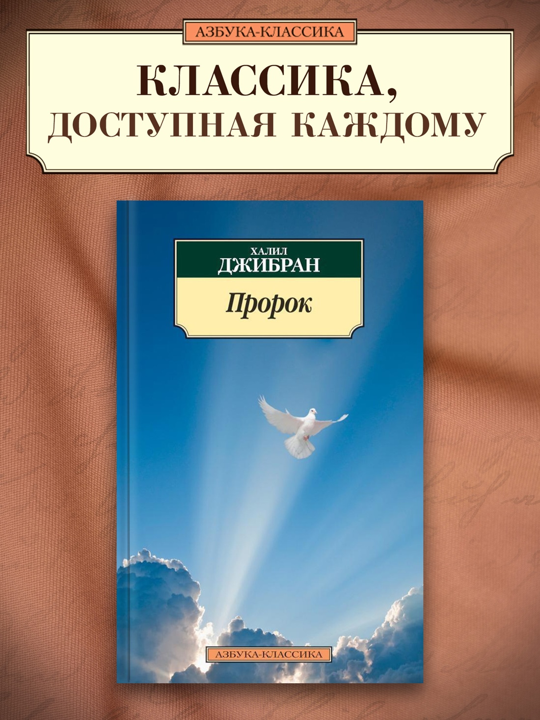Промо материал к книге "Пророк" №0