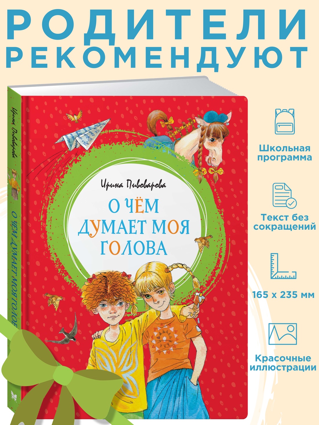 Промо материал к книге "О чём думает моя голова" №0