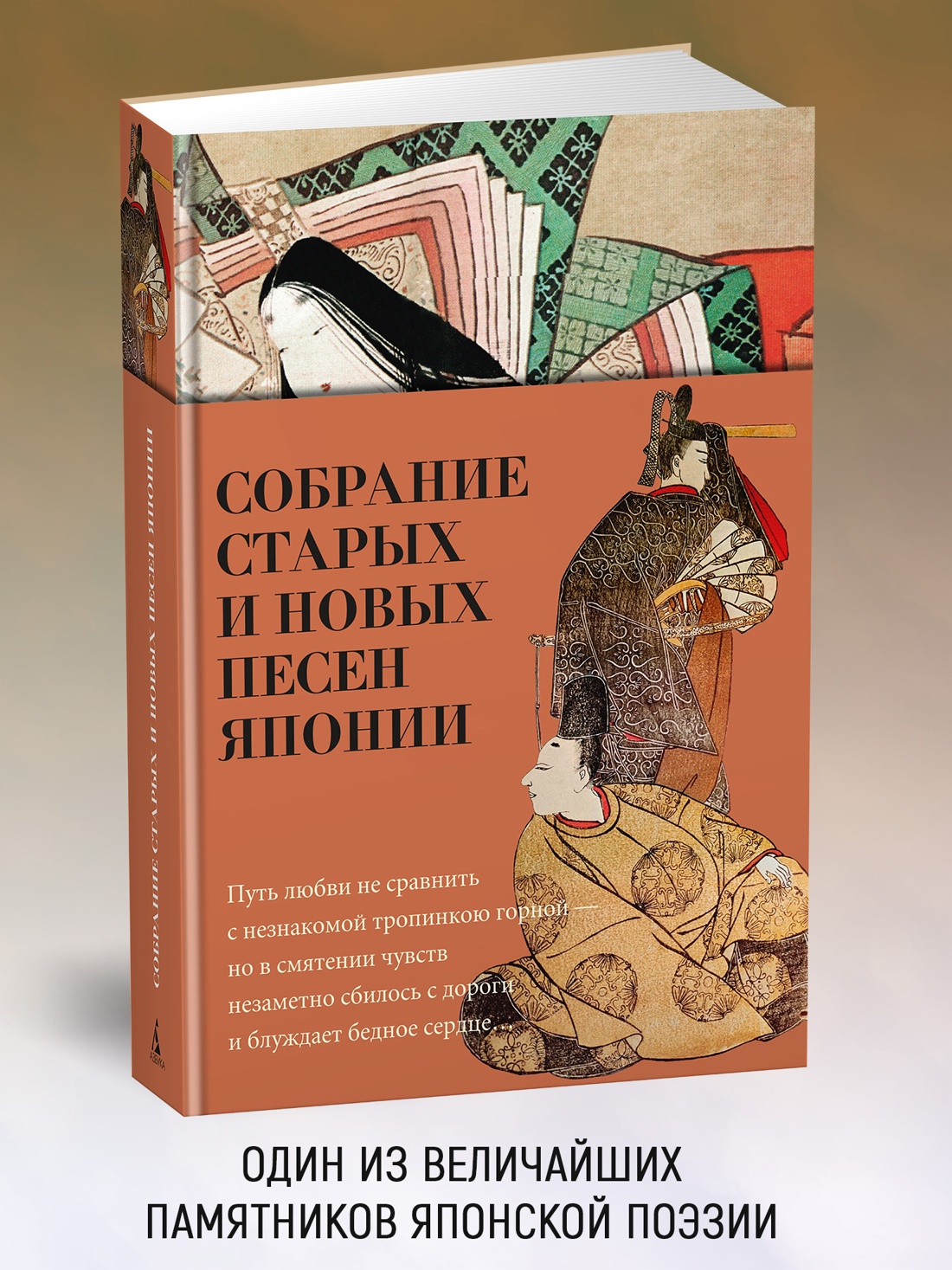 Промо материал к книге "Собрание старых и новых песен Японии" №0