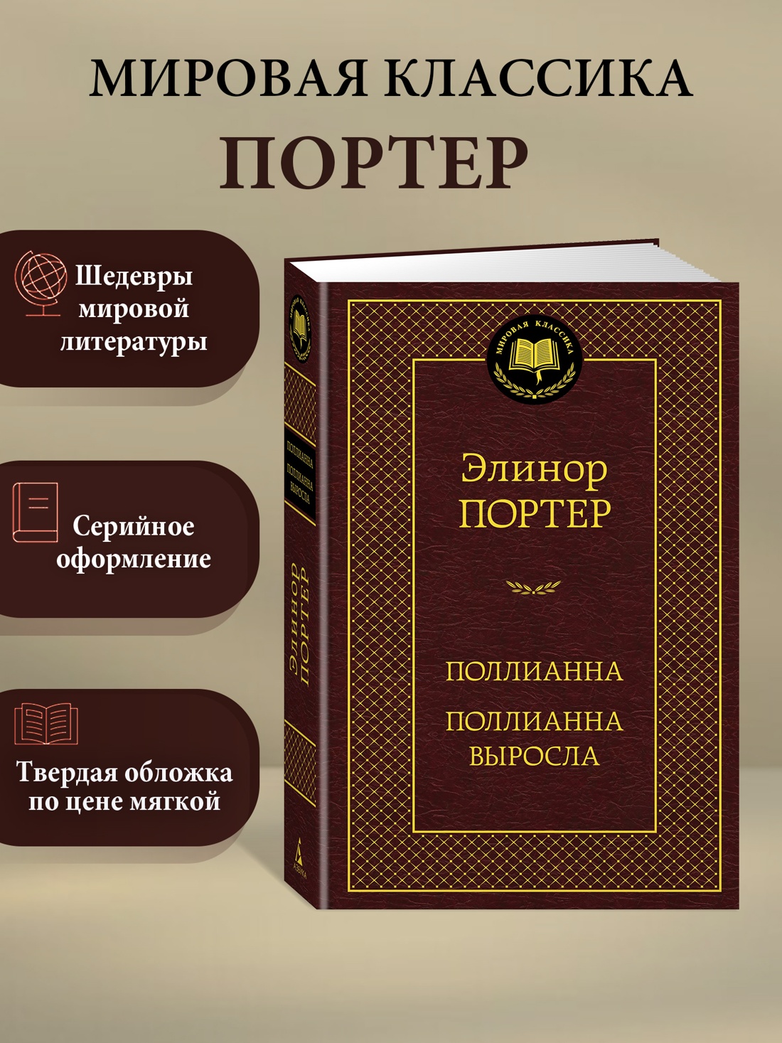 Промо материал к книге "Поллианна. Поллианна выросла" №0