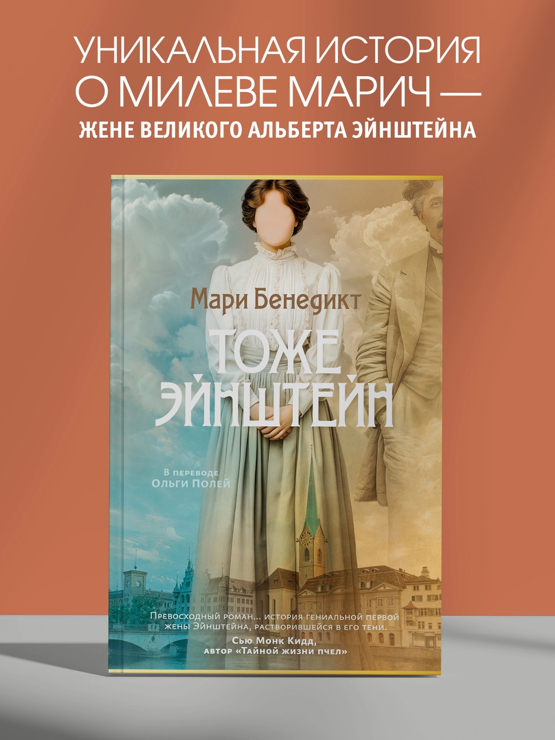 Промо материал к книге "Тоже Эйнштейн" №0