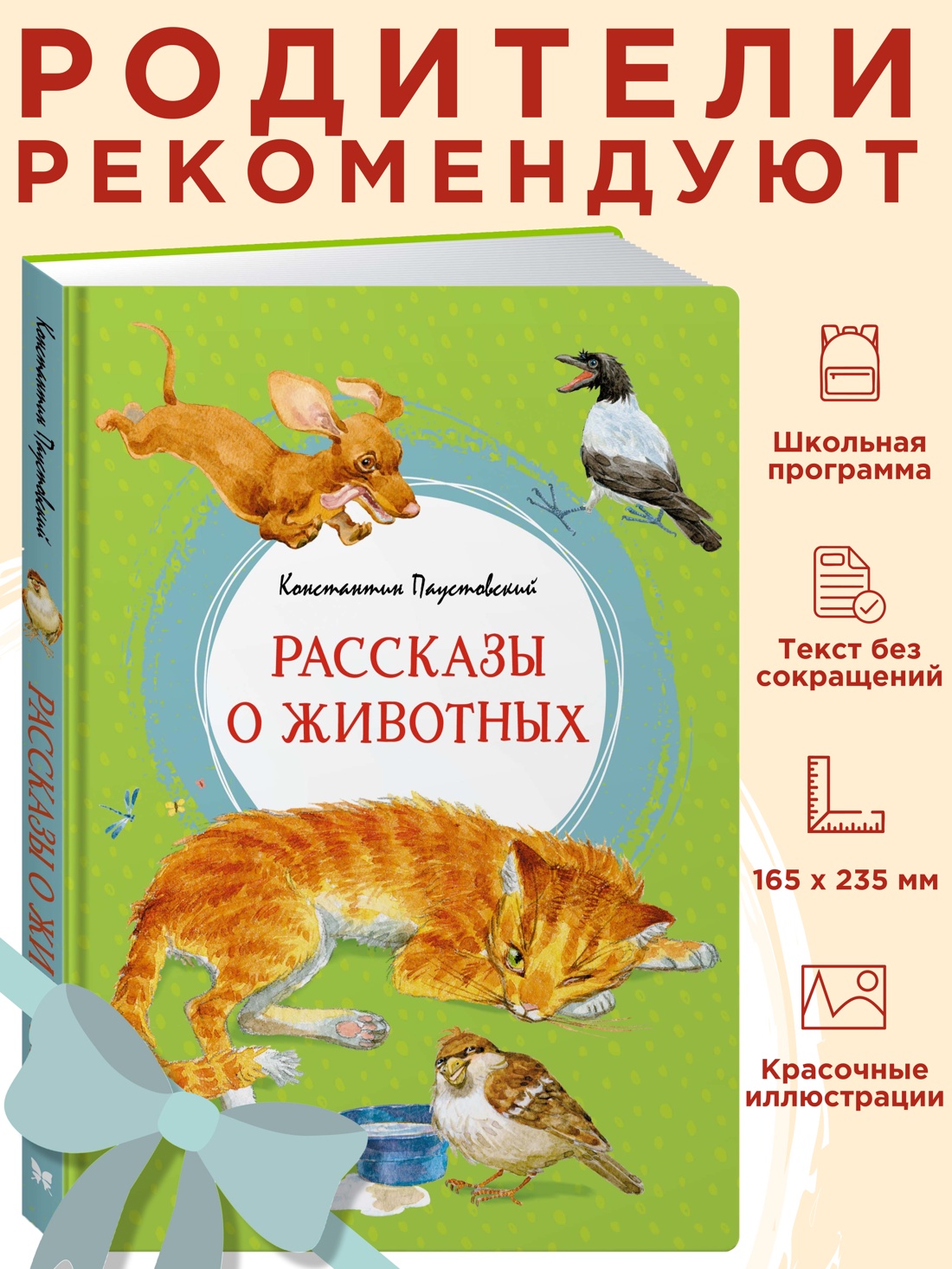 Промо материал к книге "Рассказы о животных" №0