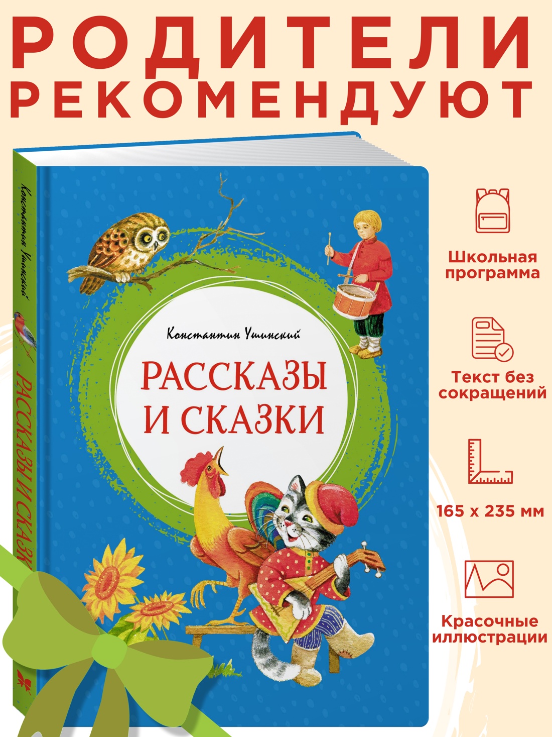 Промо материал к книге "Рассказы и сказки" №0