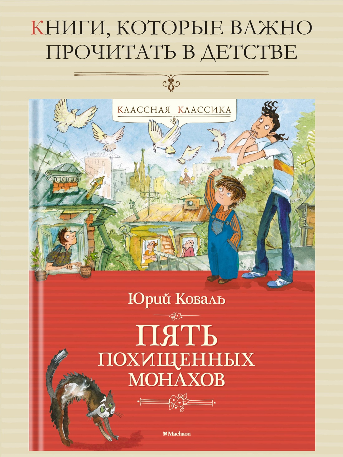 Промо материал к книге "Пять похищенных монахов" №0