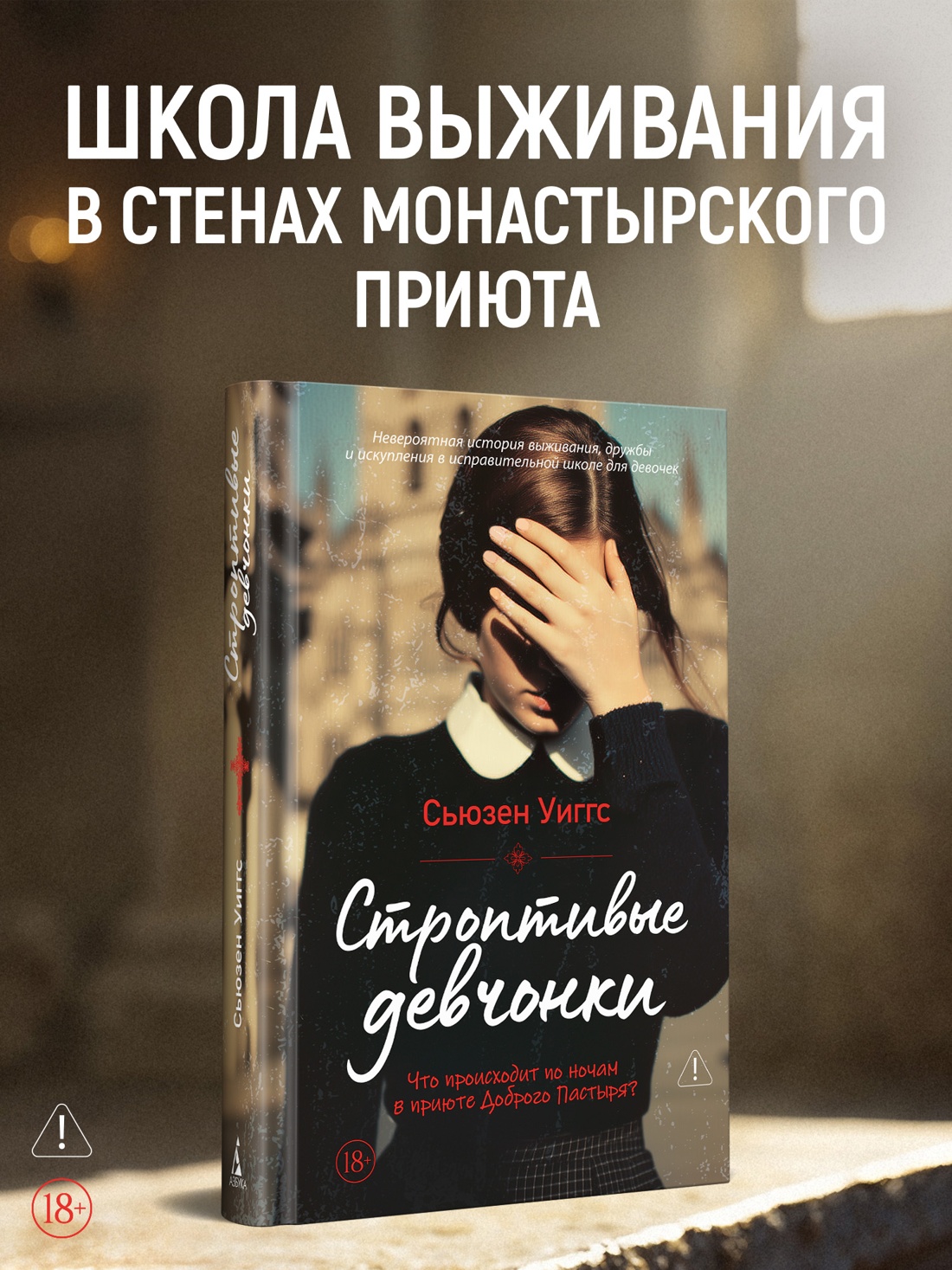 Промо материал к книге "Строптивые девчонки" №0