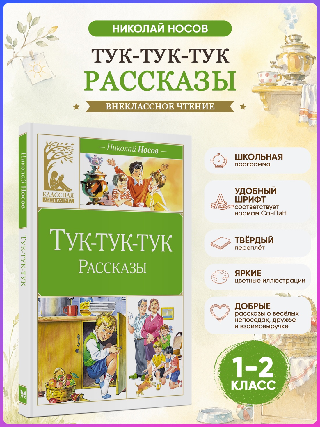 Промо материал к книге "Тук-тук-тук" №0