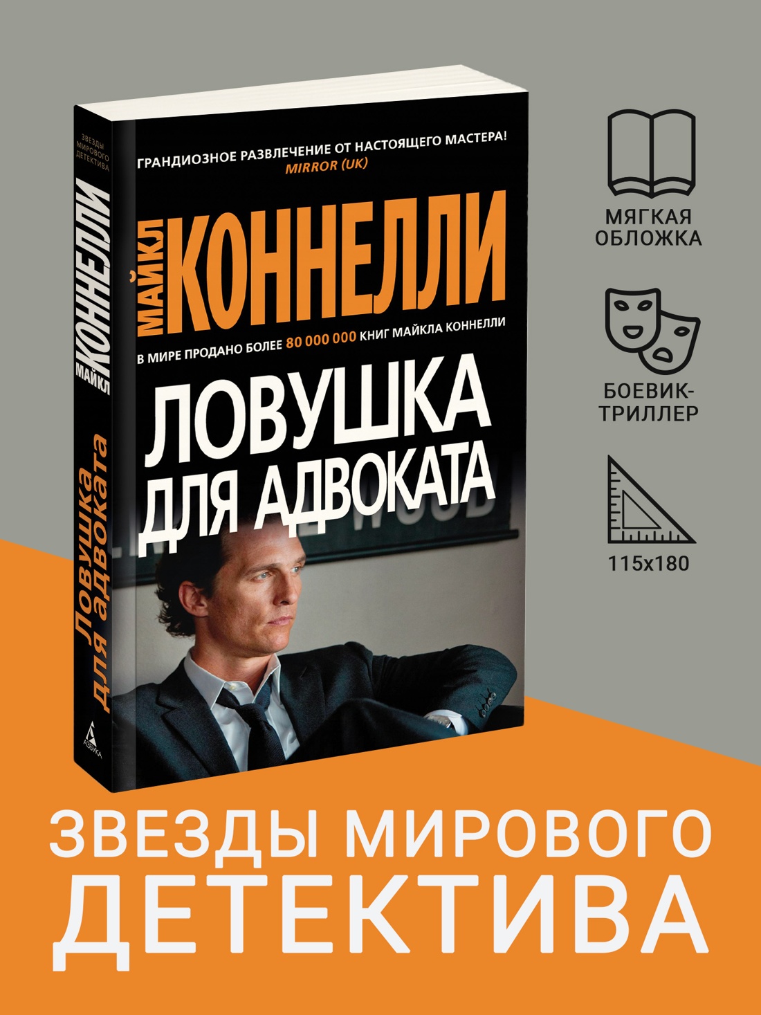 Промо материал к книге "Ловушка для адвоката (мягкая обложка)" №0