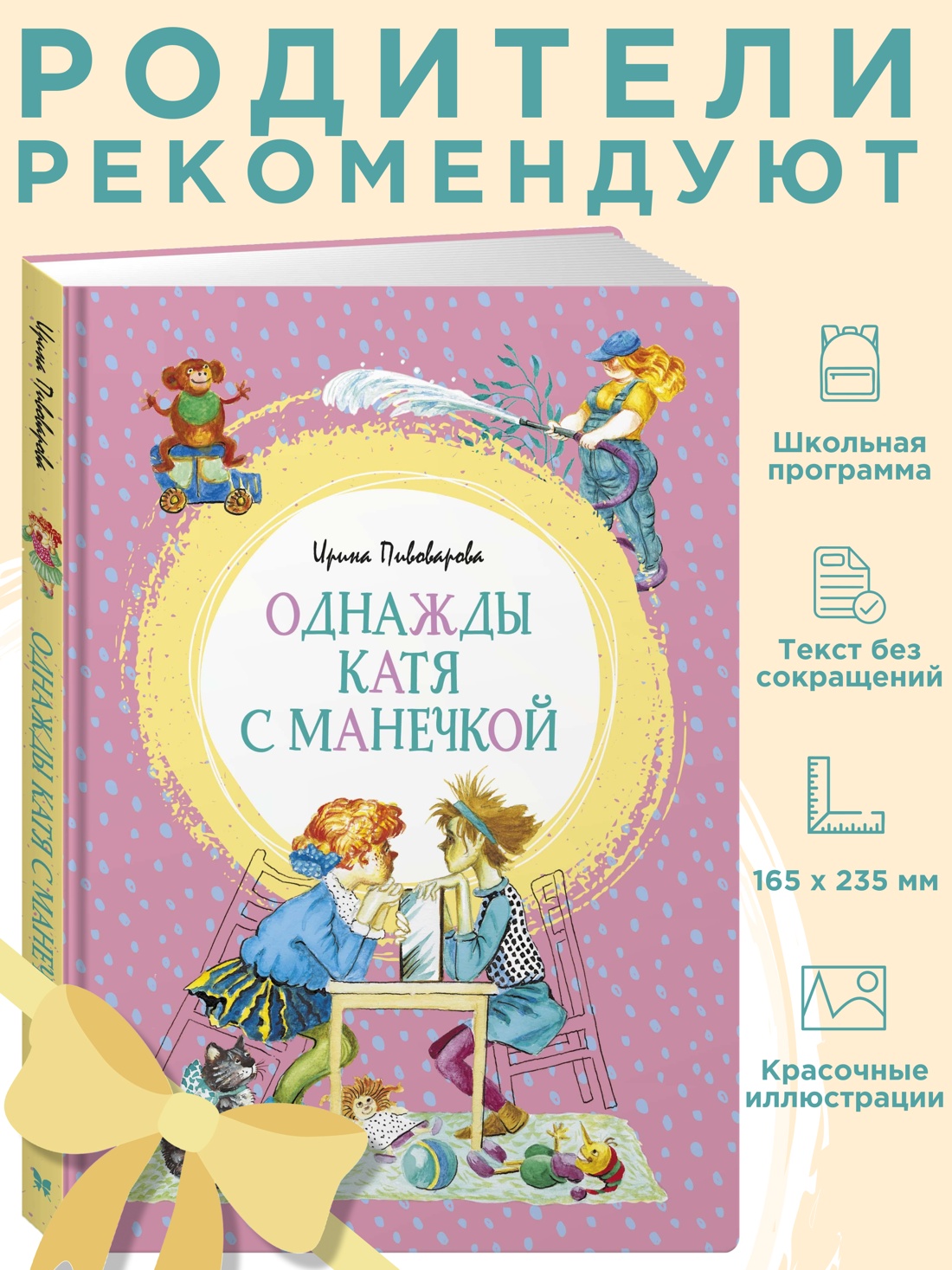 Промо материал к книге "Однажды Катя с Манечкой" №0