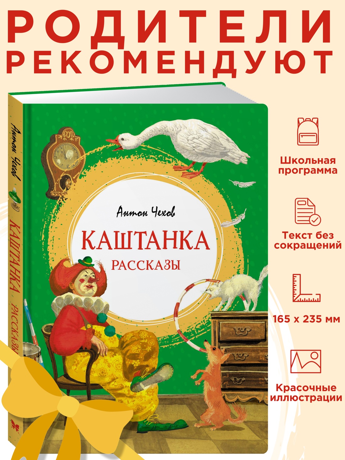 Промо материал к книге "Каштанка" №0