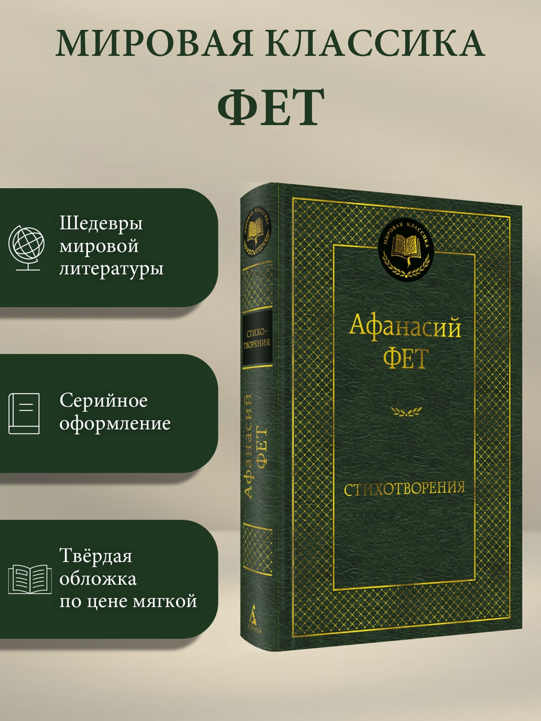 Промо материал к книге "Стихотворения (Афанасий Фет и др.)" №0