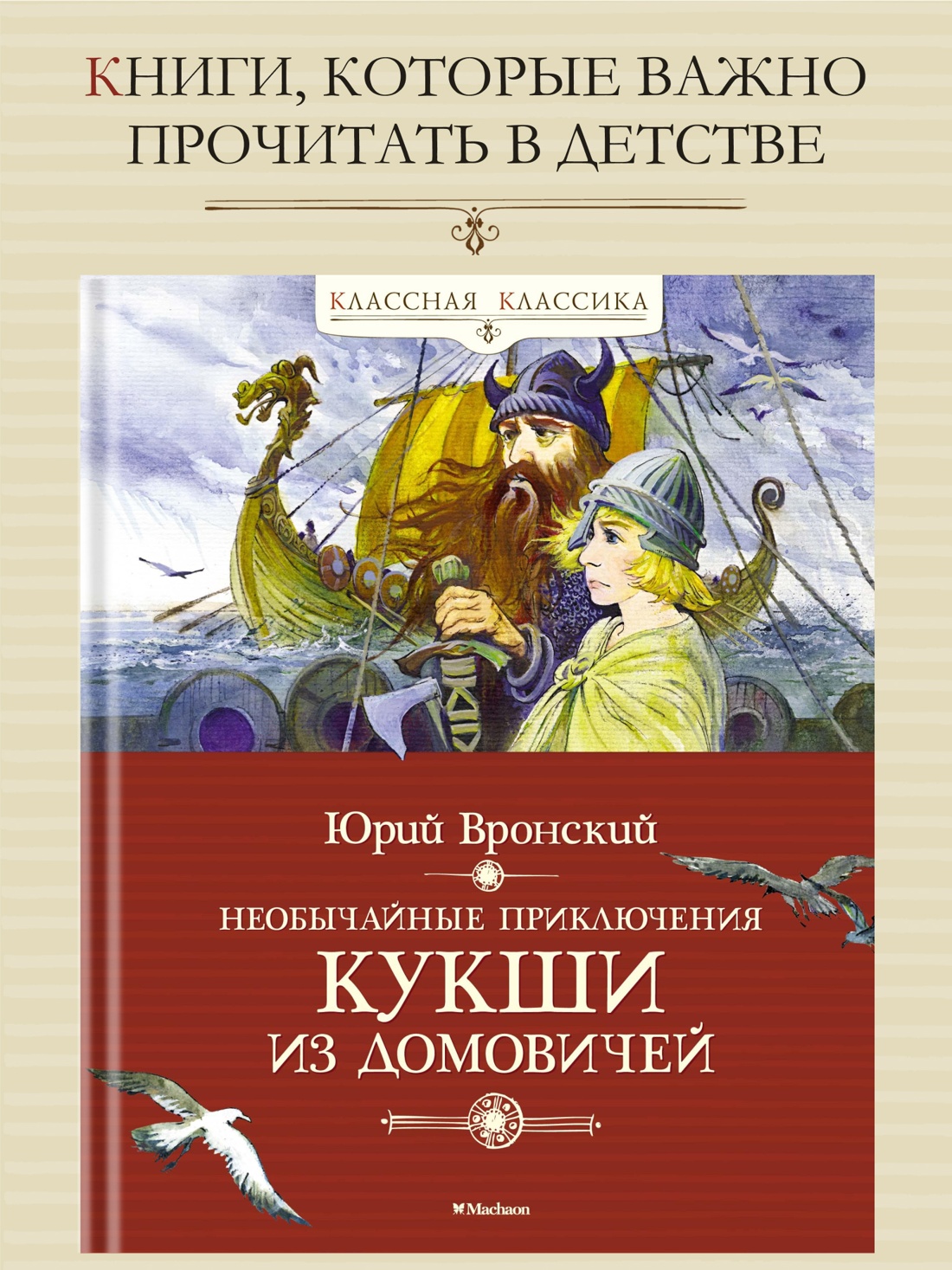 Промо материал к книге "Необычайные приключения Кукши из Домовичей" №0