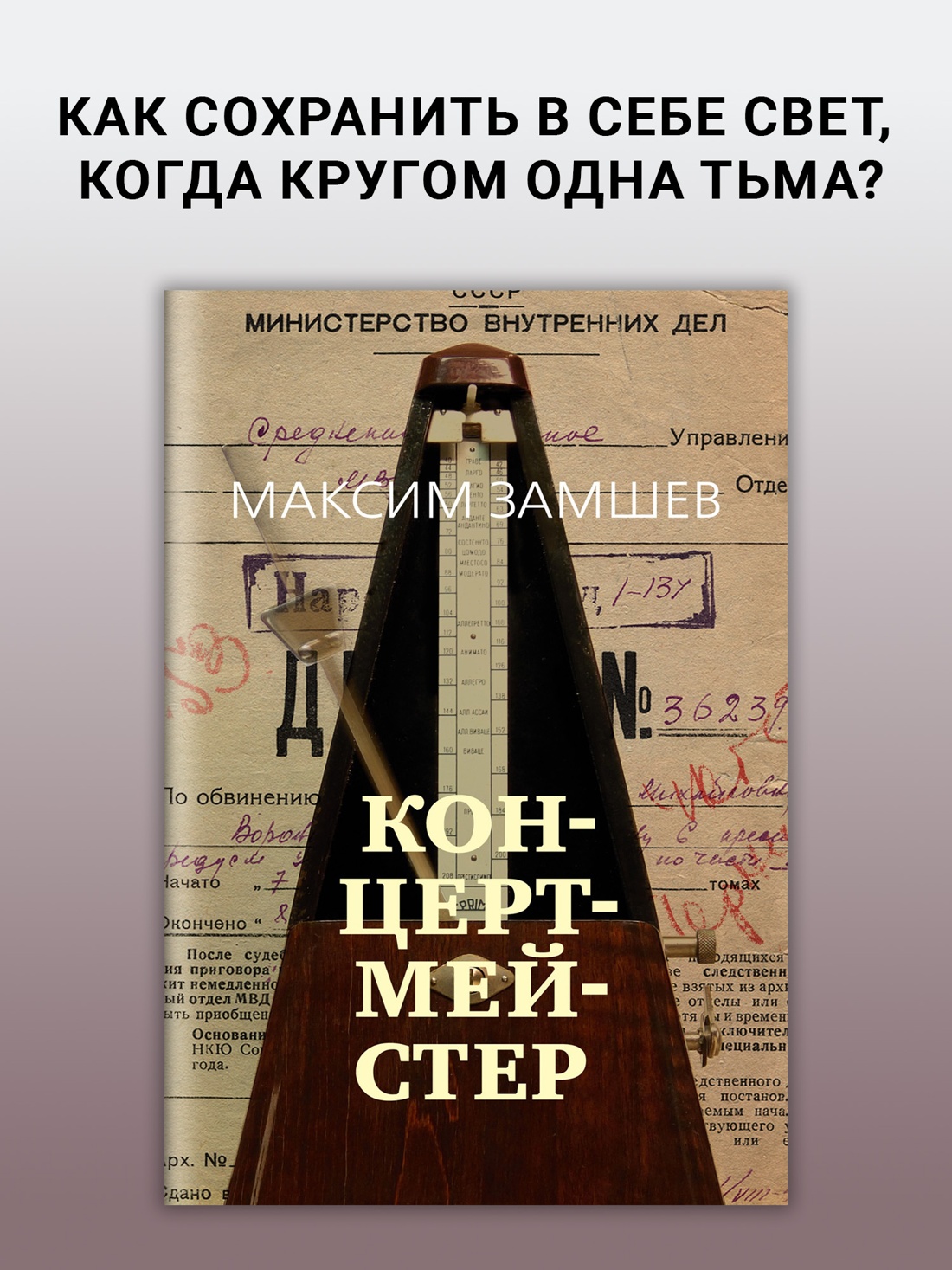 Промо материал к книге "Концертмейстер" №0