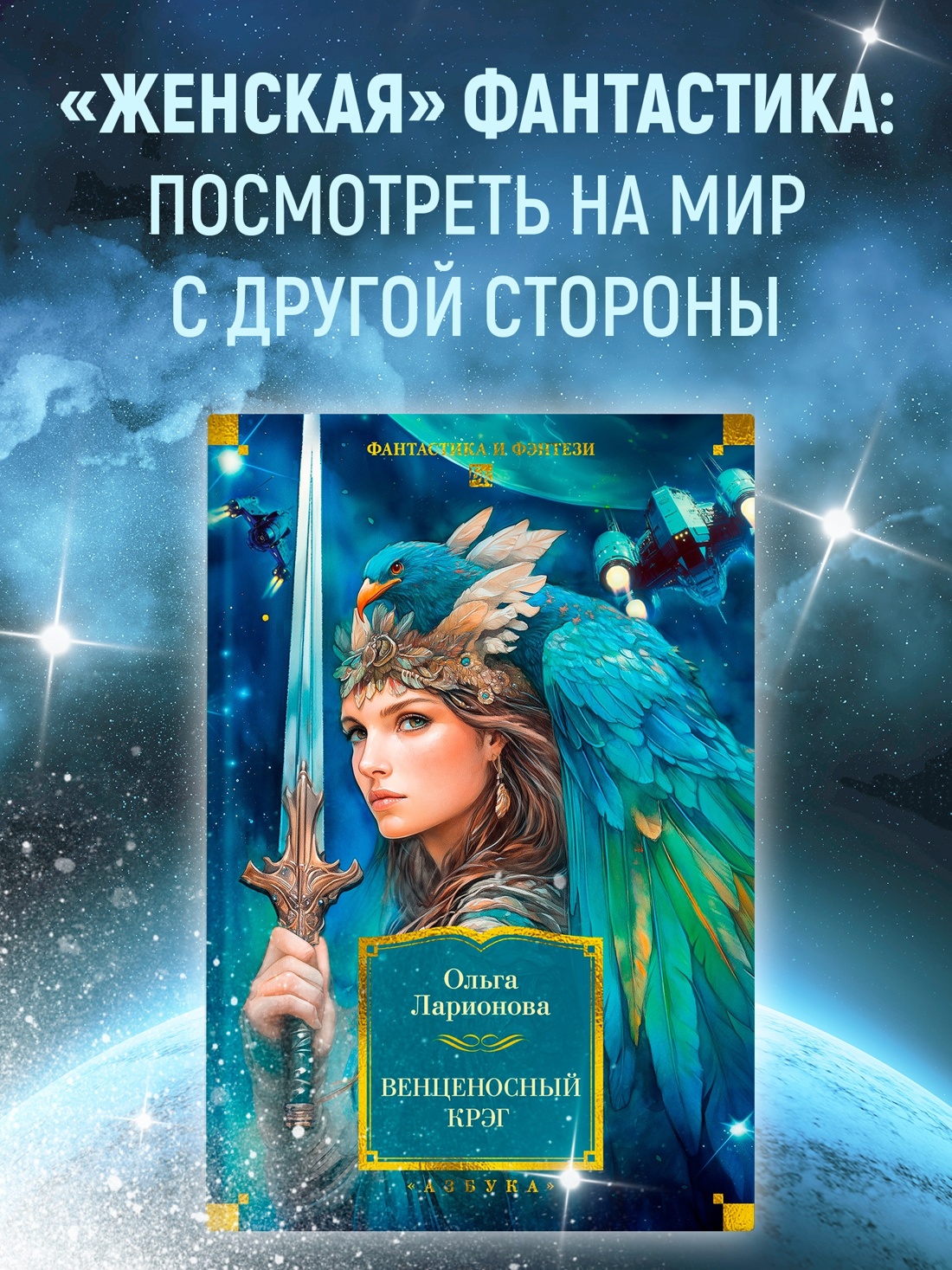 Промо материал к книге "Венценосный крэг" №0