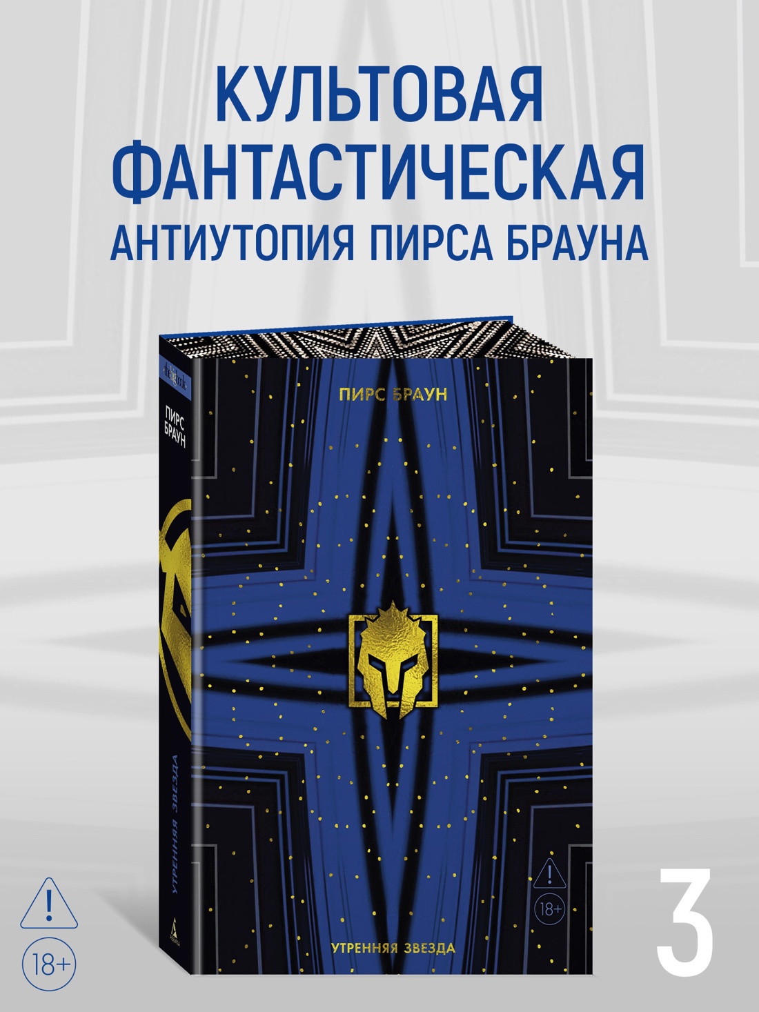 Промо материал к книге "Утренняя звезда (The Big Book)" №0