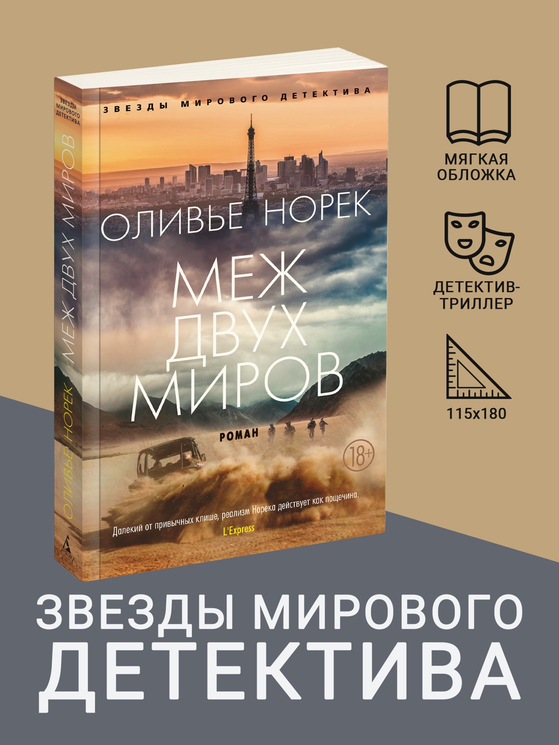 Промо материал к книге "Меж двух миров (мягкая обложка)" №0