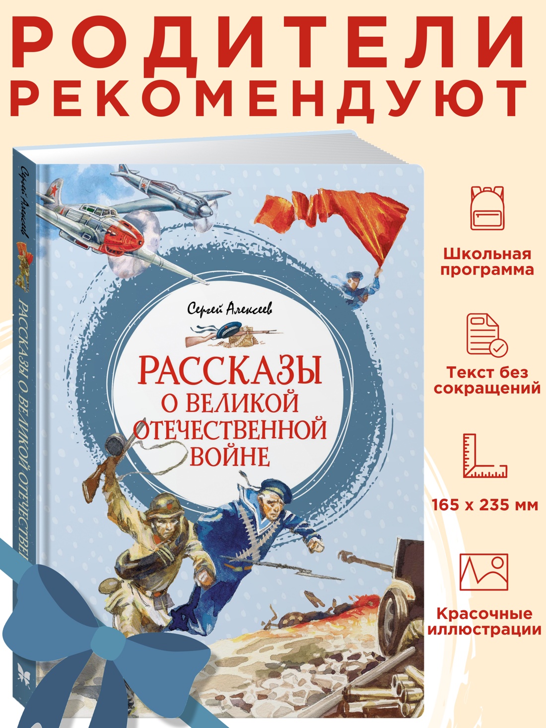 Промо материал к книге "Рассказы о Великой Отечественной войне" №0