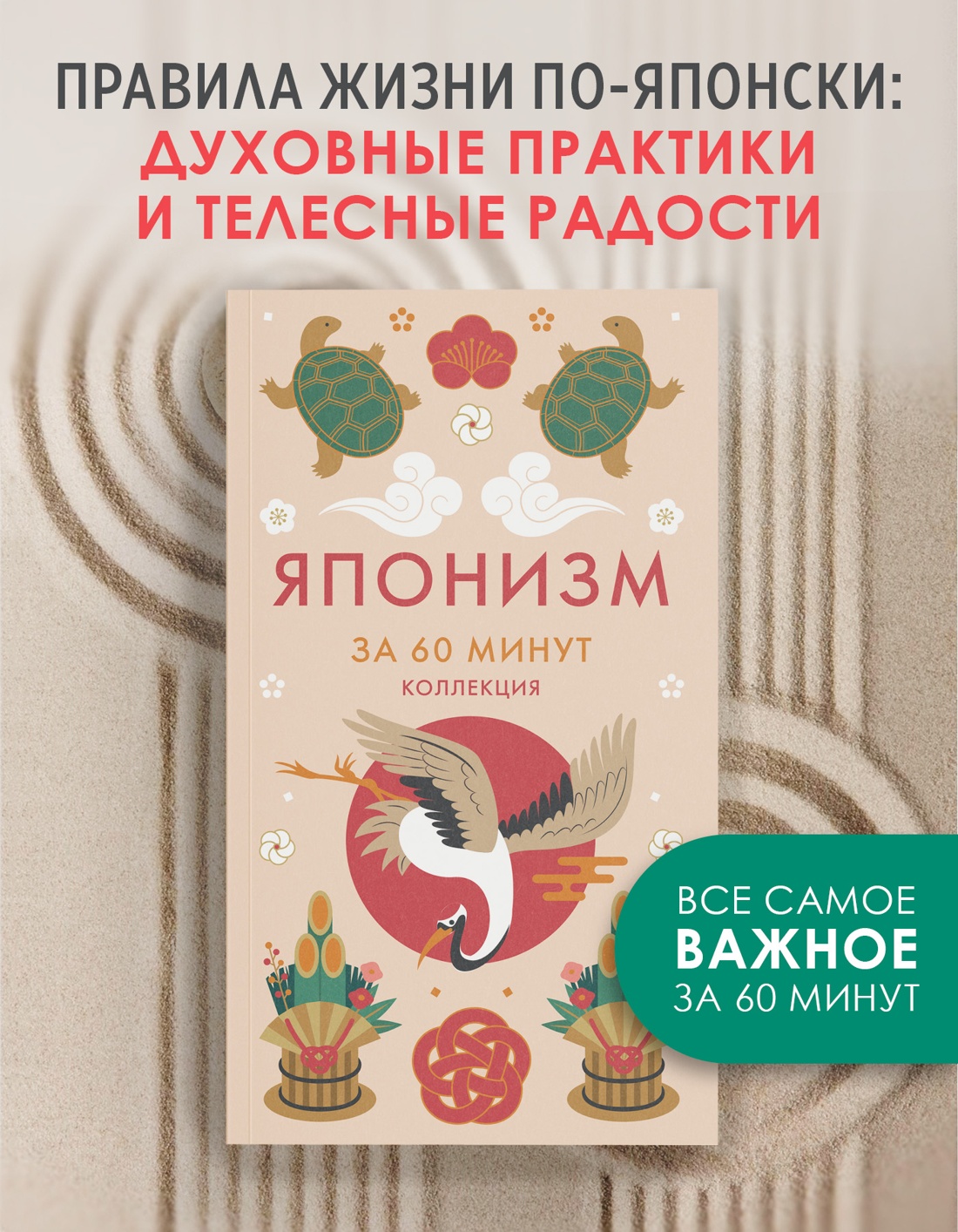 Промо материал к книге "Японизм" №0