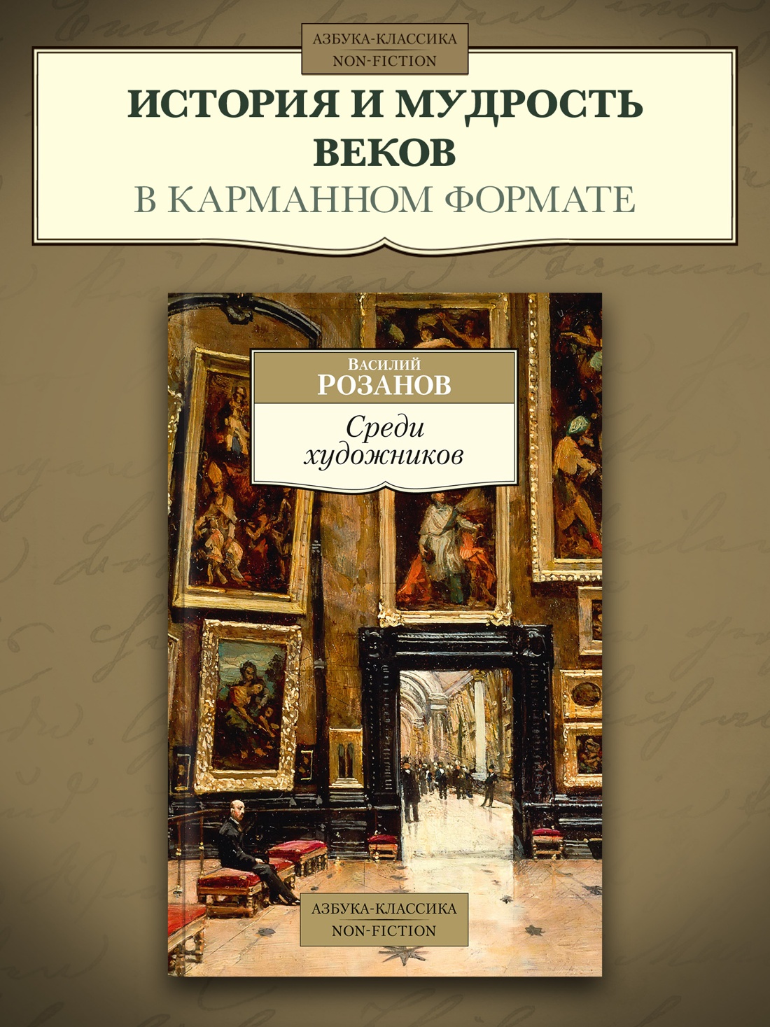 Промо материал к книге "Среди художников" №0