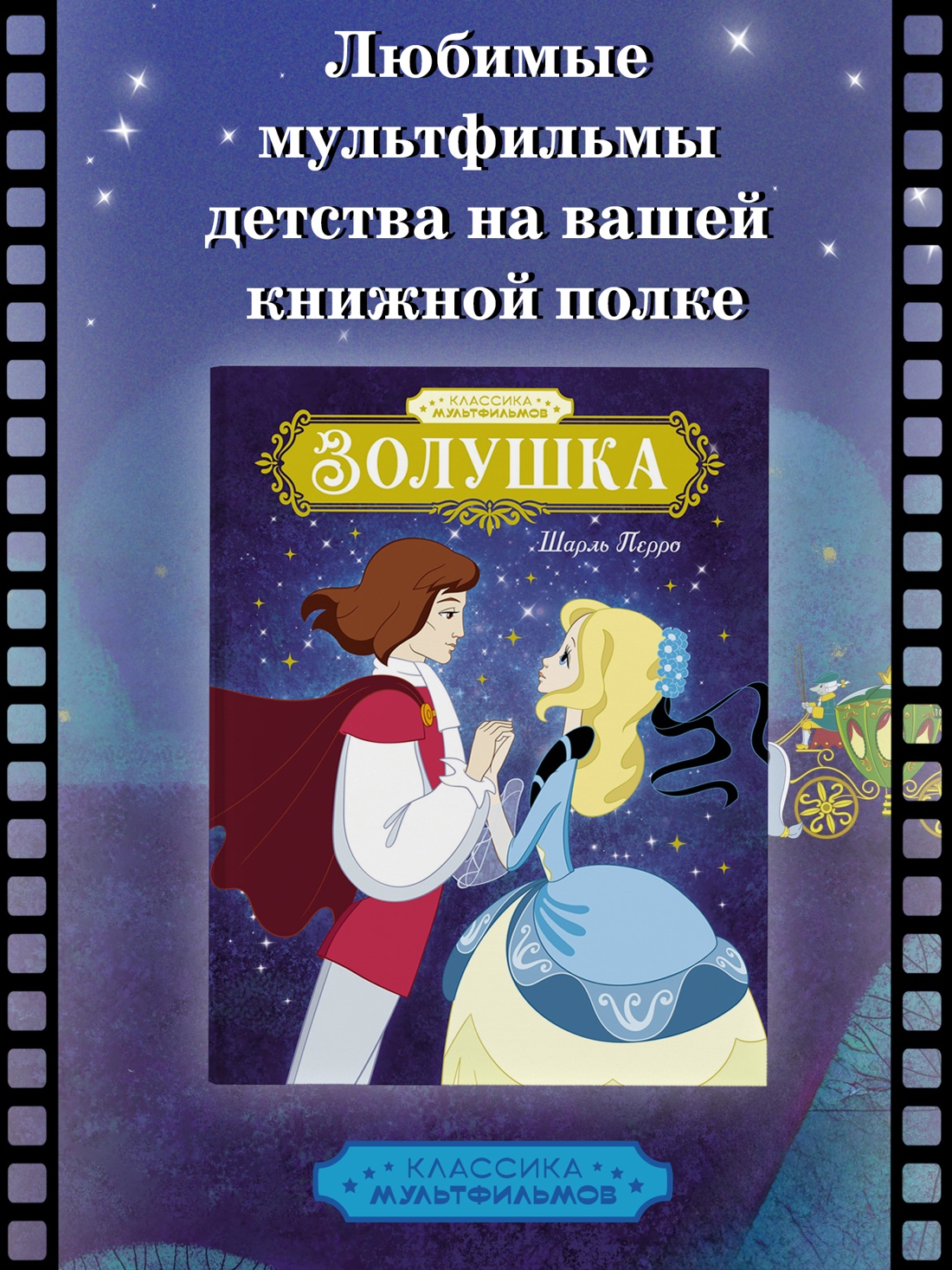 Промо материал к книге "Золушка" №0