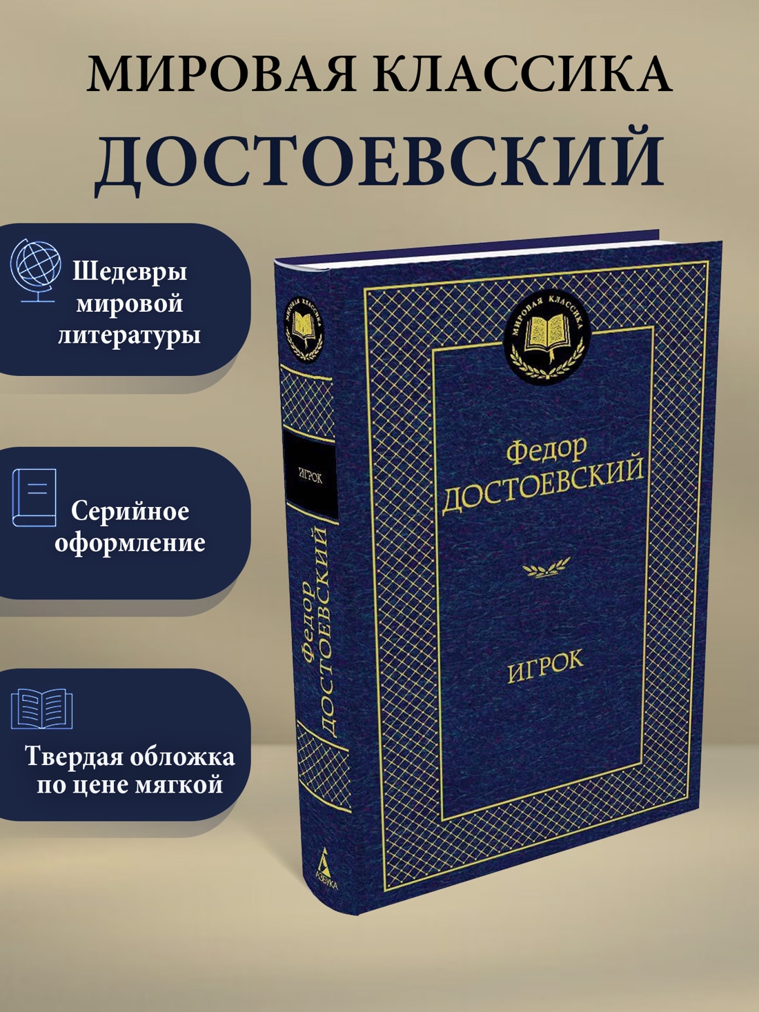 Промо материал к книге "Игрок" №0