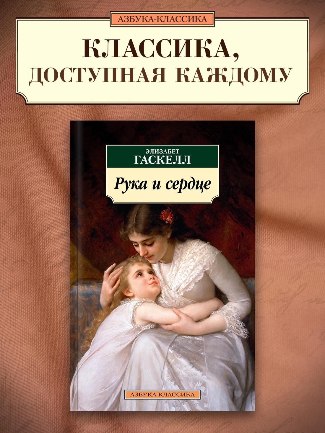 Промо материал к книге "Рука и сердце" №0