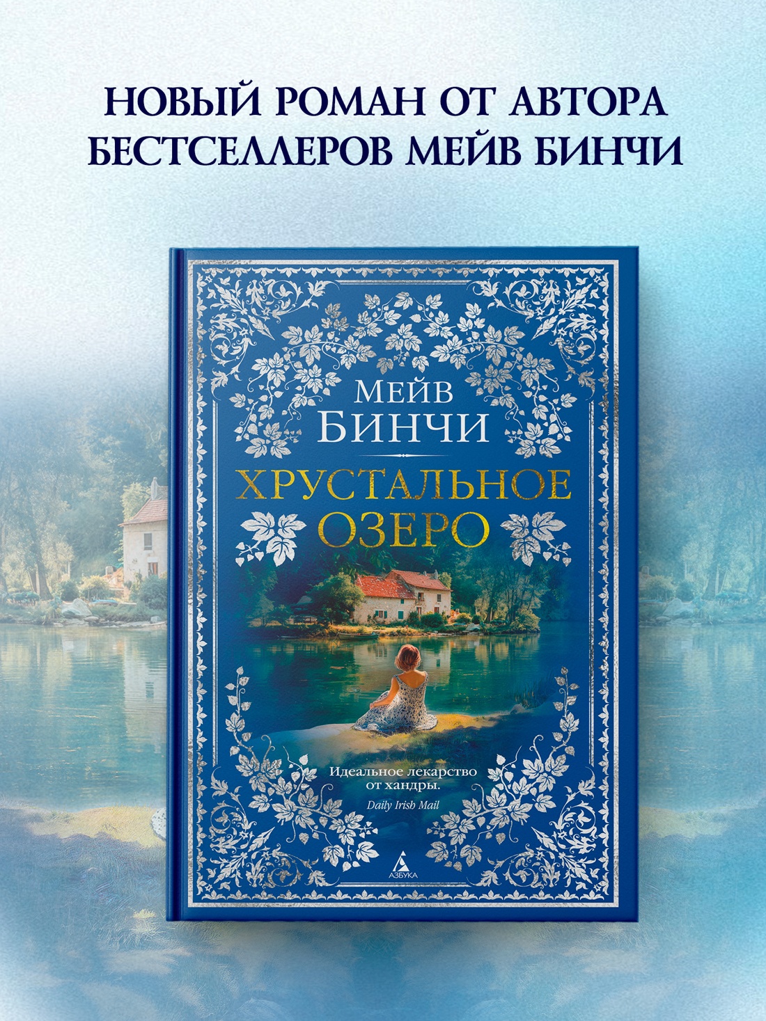 Промо материал к книге "Хрустальное озеро" №0
