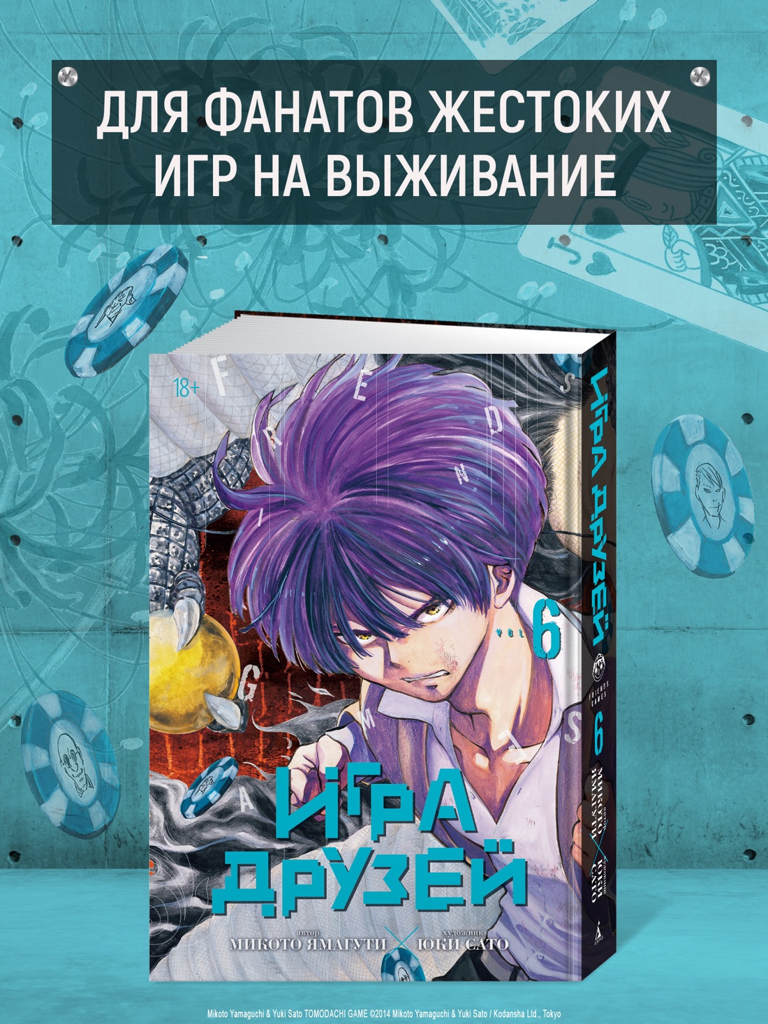 Промо материал к книге "Игра друзей. Книга 6" №0