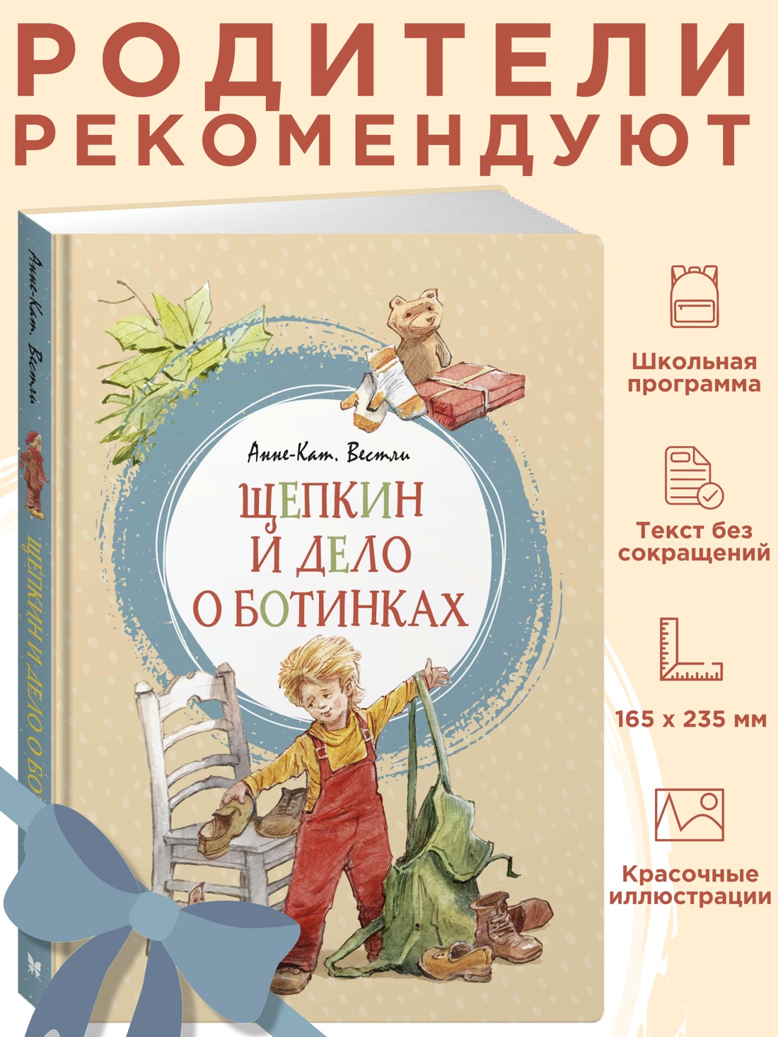 Промо материал к книге "Щепкин и дело о ботинках" №0