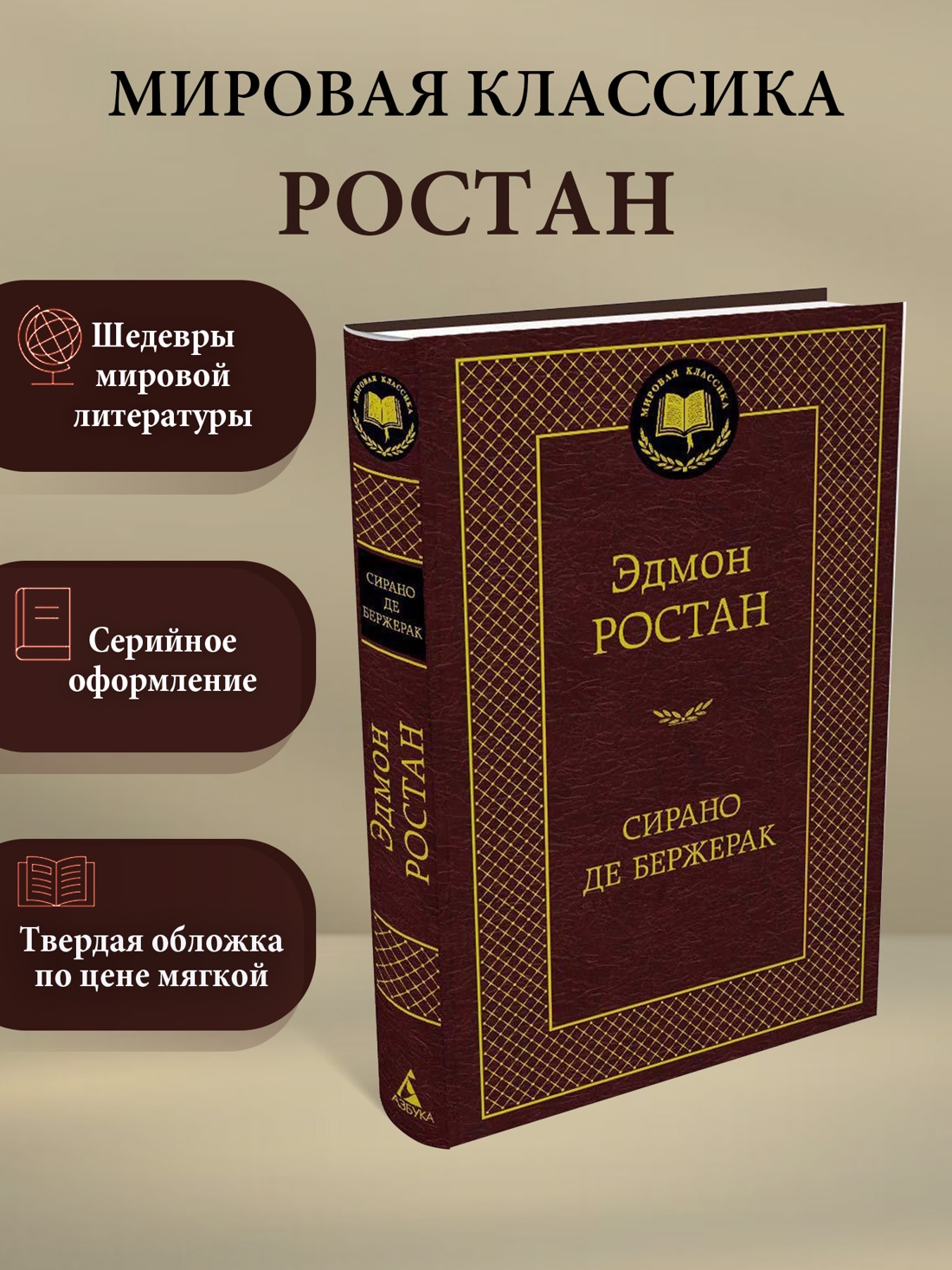 Промо материал к книге "Сирано де Бержерак" №0
