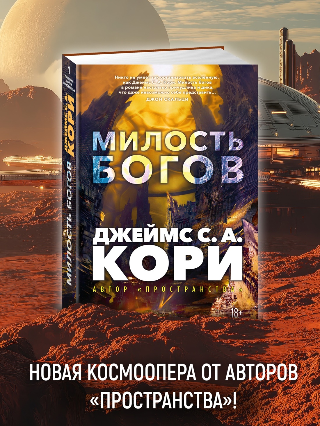 Промо материал к книге "Пленник. Война покоренных. Книга 1. Милость богов" №0
