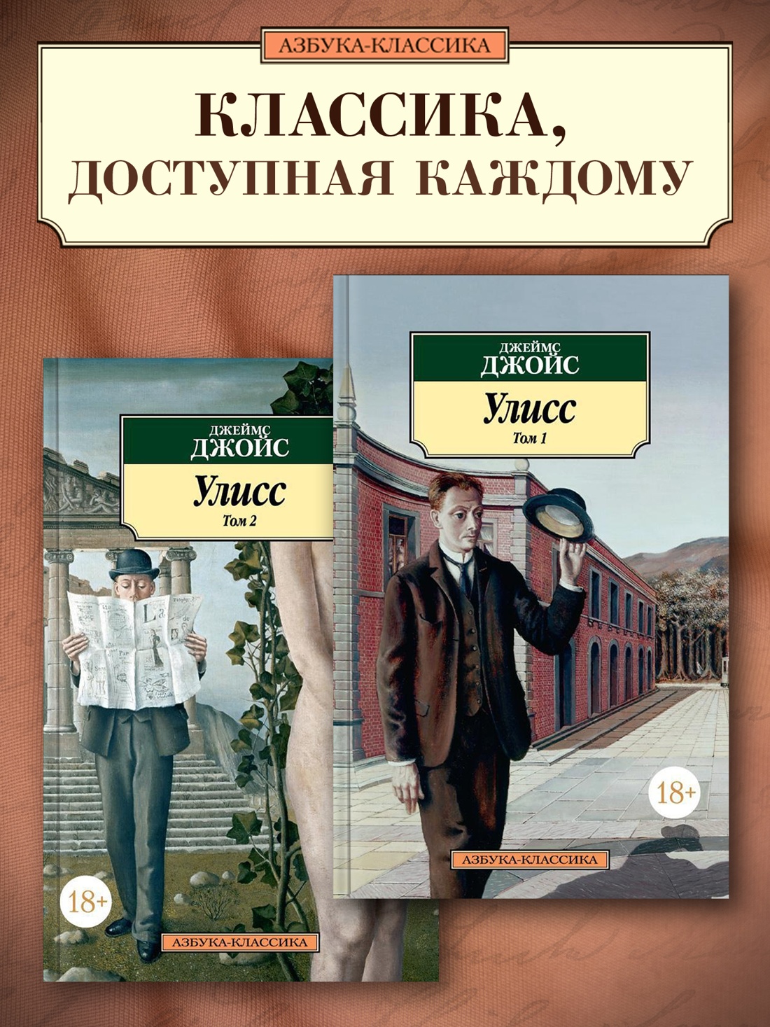 Промо материал к книге "Улисс в 2-х т. (комплект)" №0