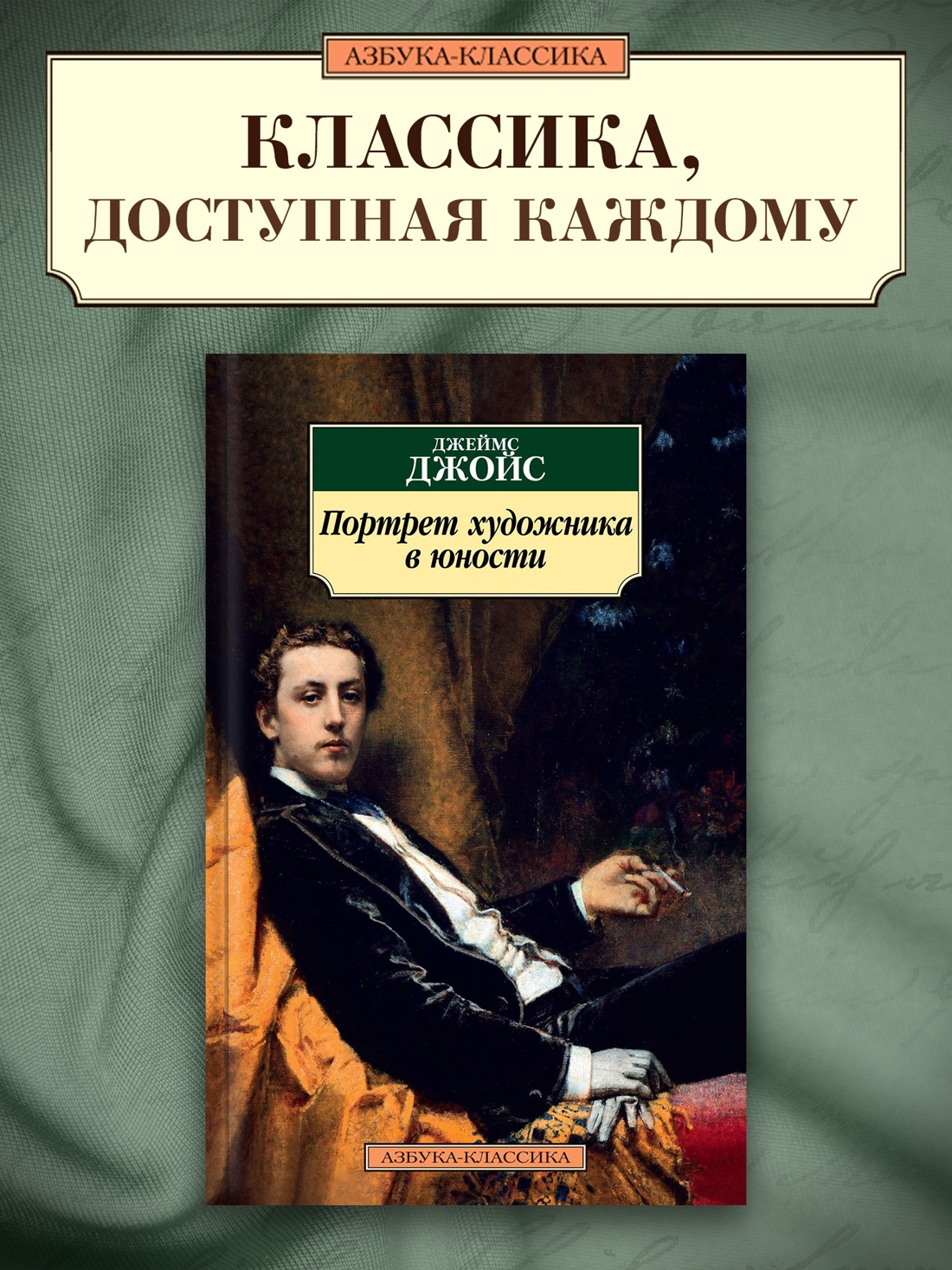 Промо материал к книге "Портрет художника в юности" №0