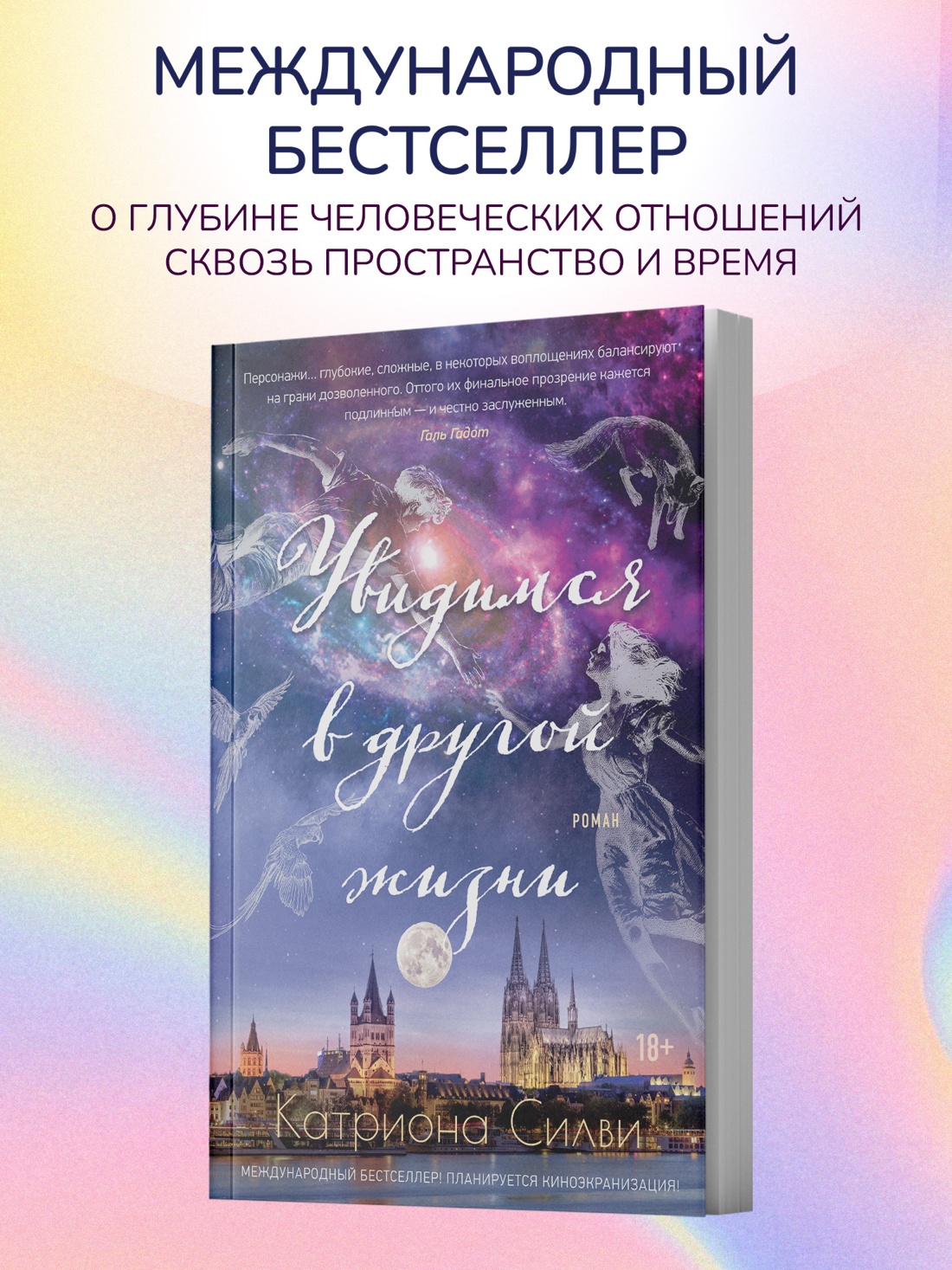 Промо материал к книге "Увидимся в другой жизни" №0