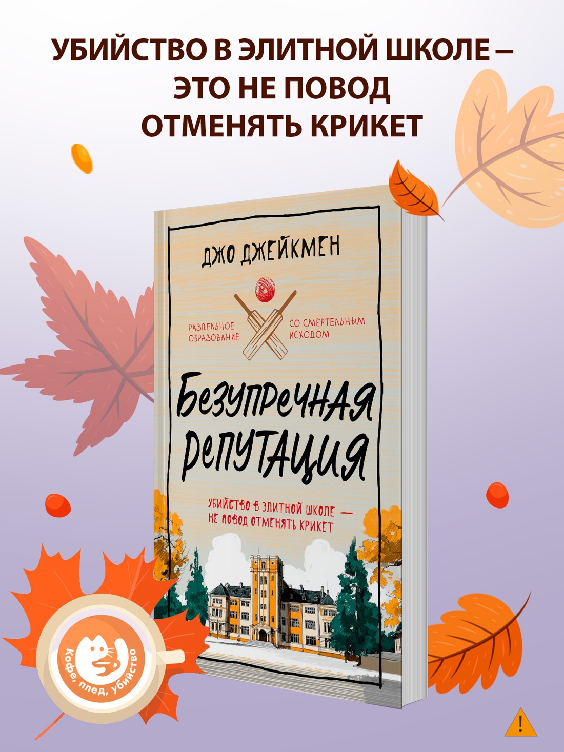Промо материал к книге "Безупречная репутация" №0