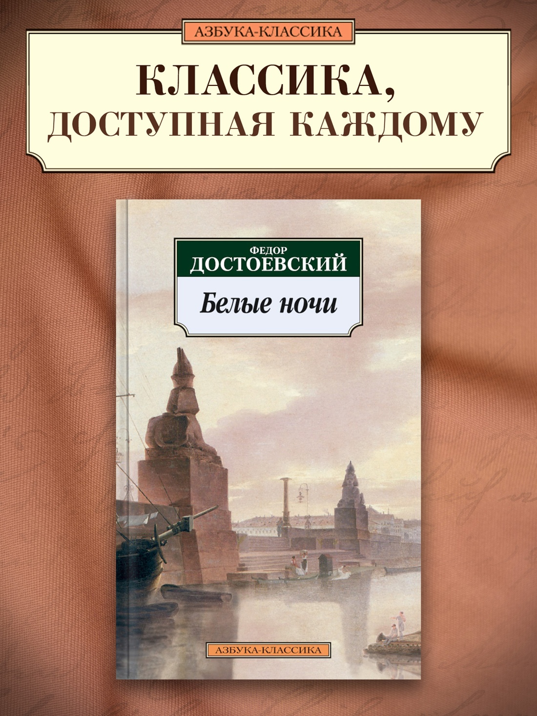 Промо материал к книге "Белые ночи" №0