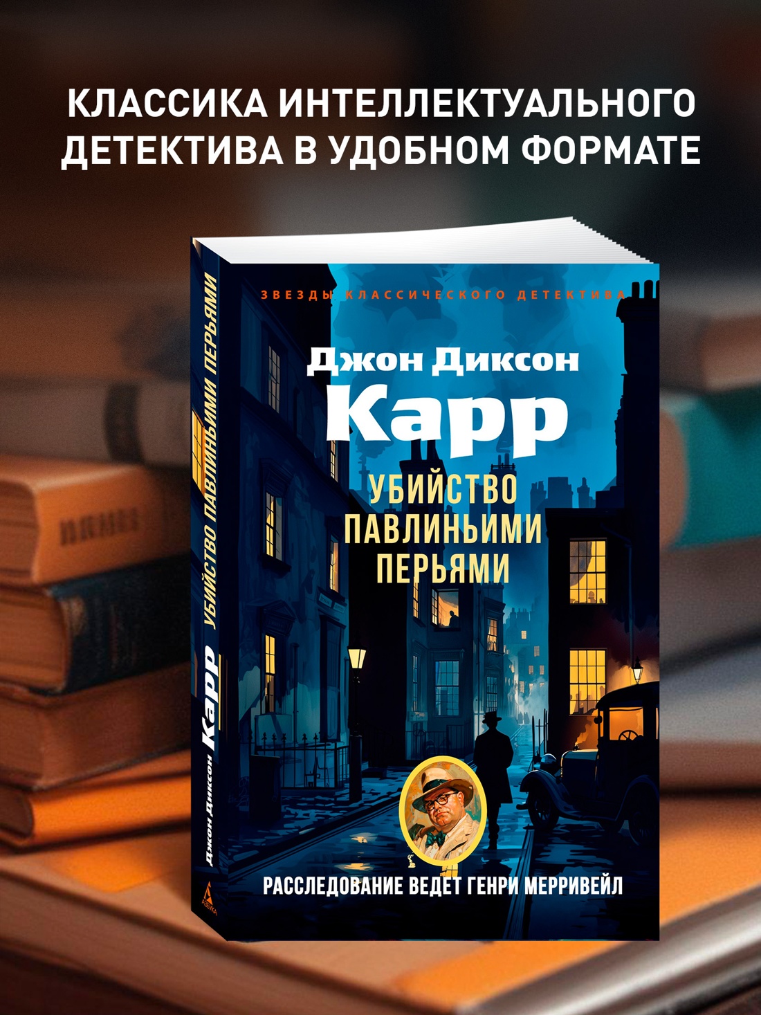 Промо материал к книге "Убийство павлиньими перьями" №0