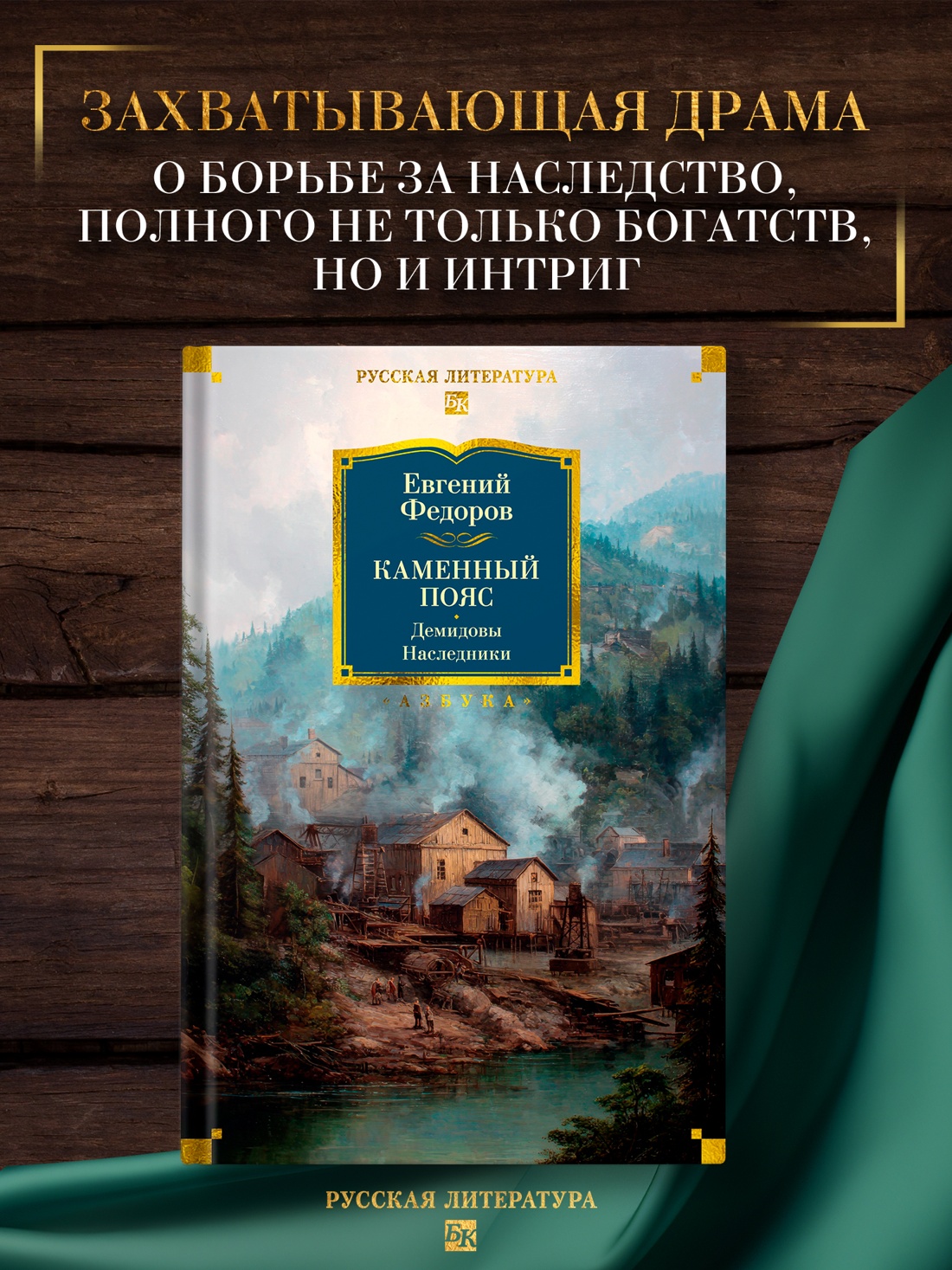 Промо материал к книге "Каменный Пояс. Демидовы. Наследники" №0