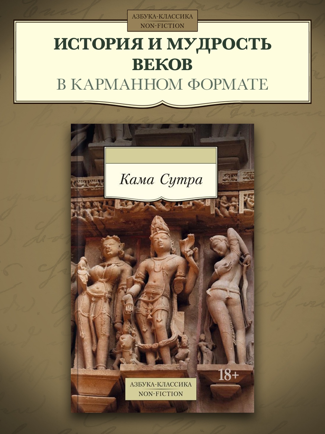 Промо материал к книге "Кама Сутра" №0
