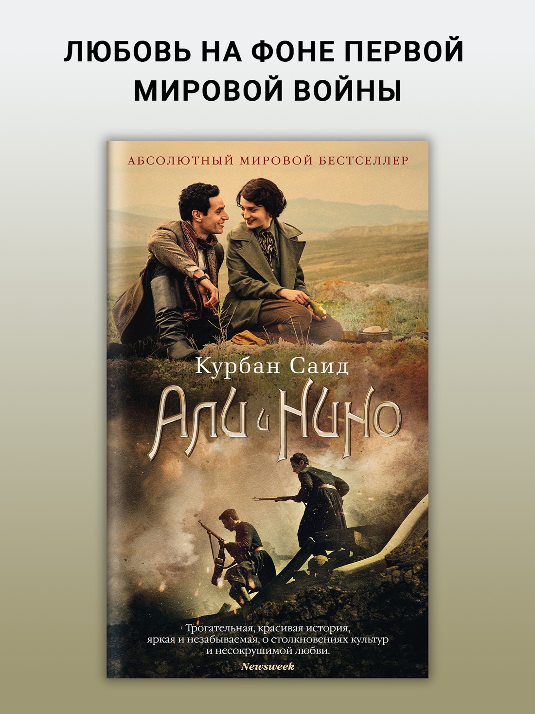 Промо материал к книге "Али и Нино" №0